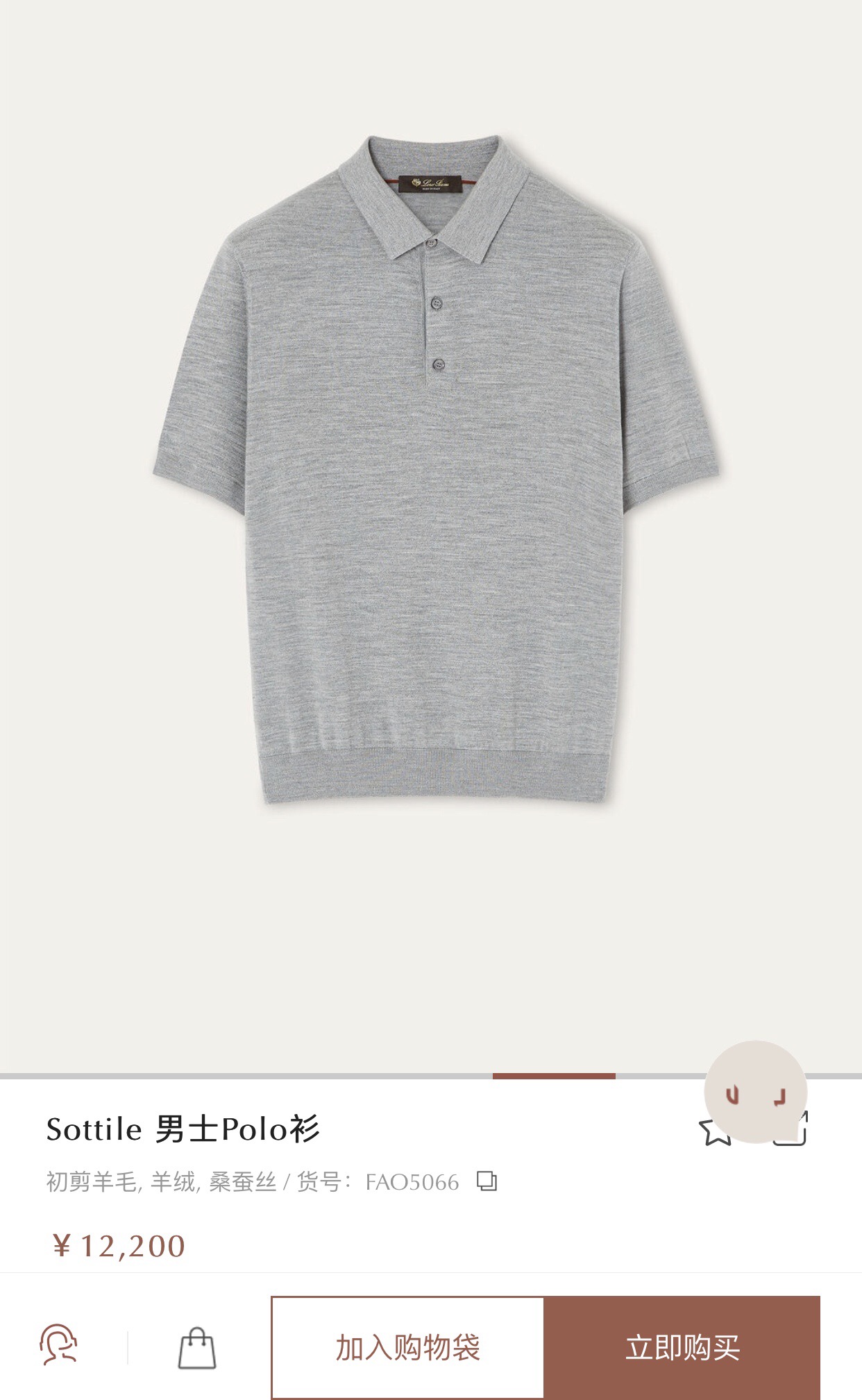 Loro Piana，Loro Piana