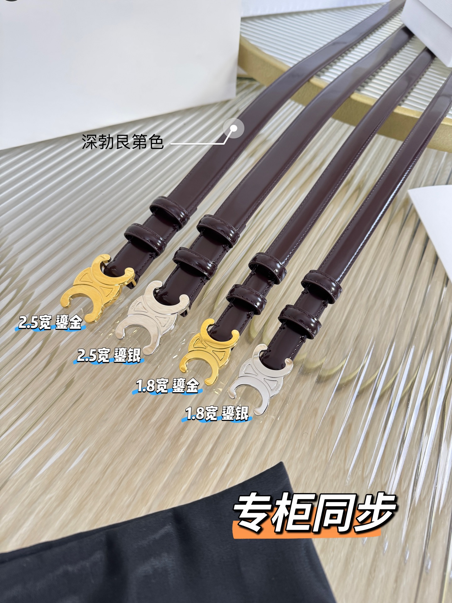 赛琳女装原单新款宽度:1.8cm精品凯旋门铜扣，正品复刻进口精选优质头层小牛皮，全粒面小牛皮，正版烫金l