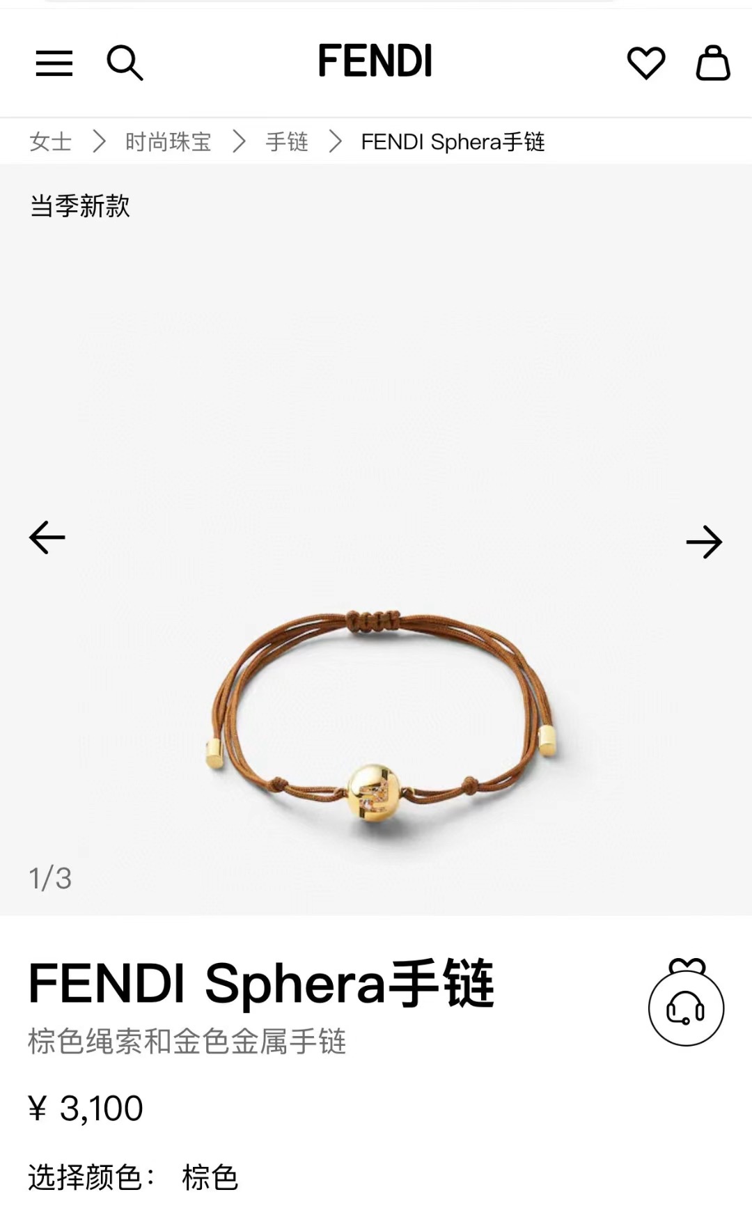 펜디 팔찌 71323