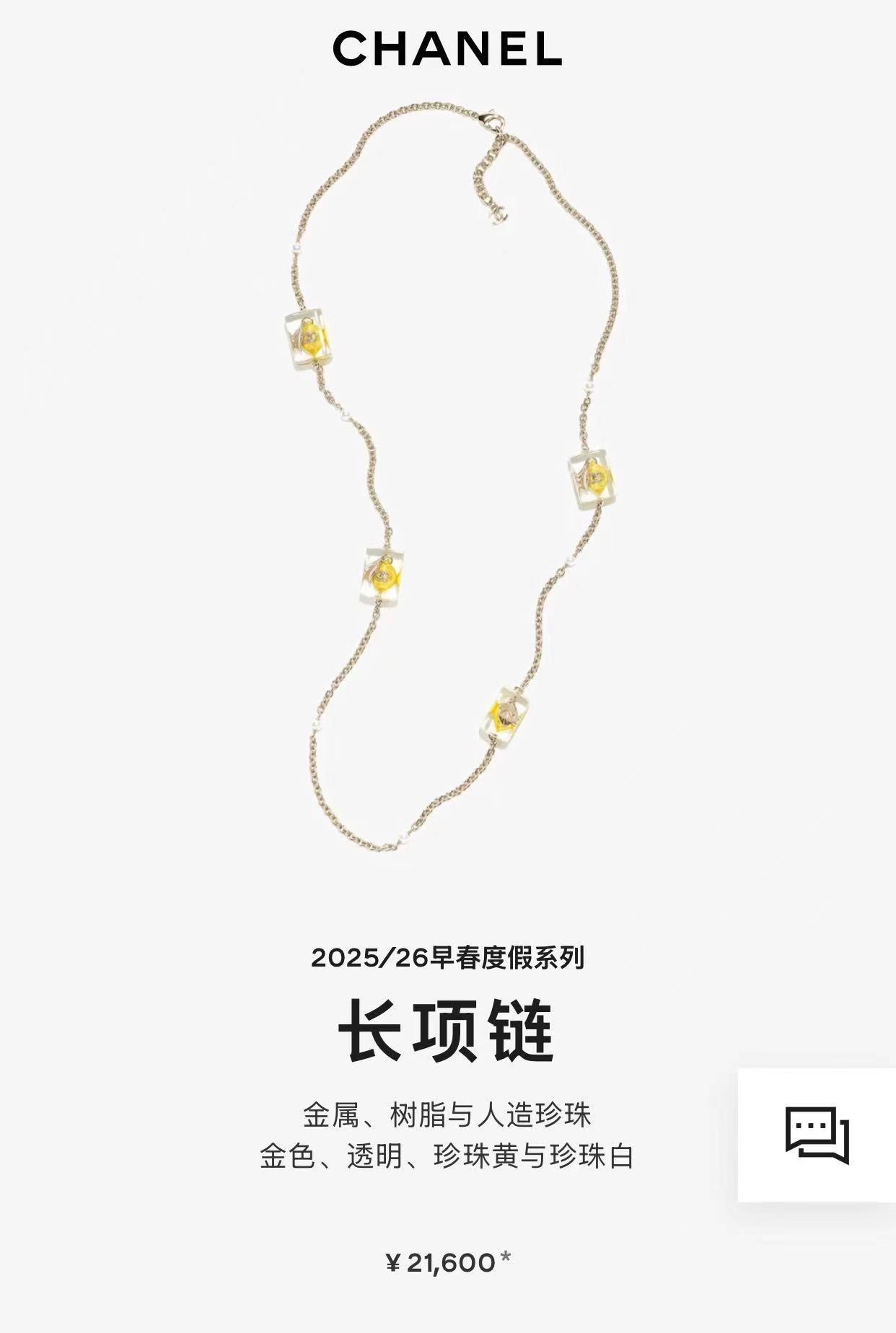 NO:741520,88300 [New Product Sharing] Ch@nel's new 26c lemon necklace is made of yellow hardware with a lemon shape, combined with square transparent glass. The middle three-dimensional is full, and the chain connection is full of vitality!  Show the wearer's distinctive good taste.,necklace,Cardia high-end jewelry1986090988300【新品分享】 Ch@nel 新款26c柠檬项链 由黄色五金搭配柠檬造型,结合方形透明琉璃.中立体饱满、链条连接充满生命力！展现佩戴者鲜明好品味.,,necklace,卡迪亚高端饰品,Jewelry