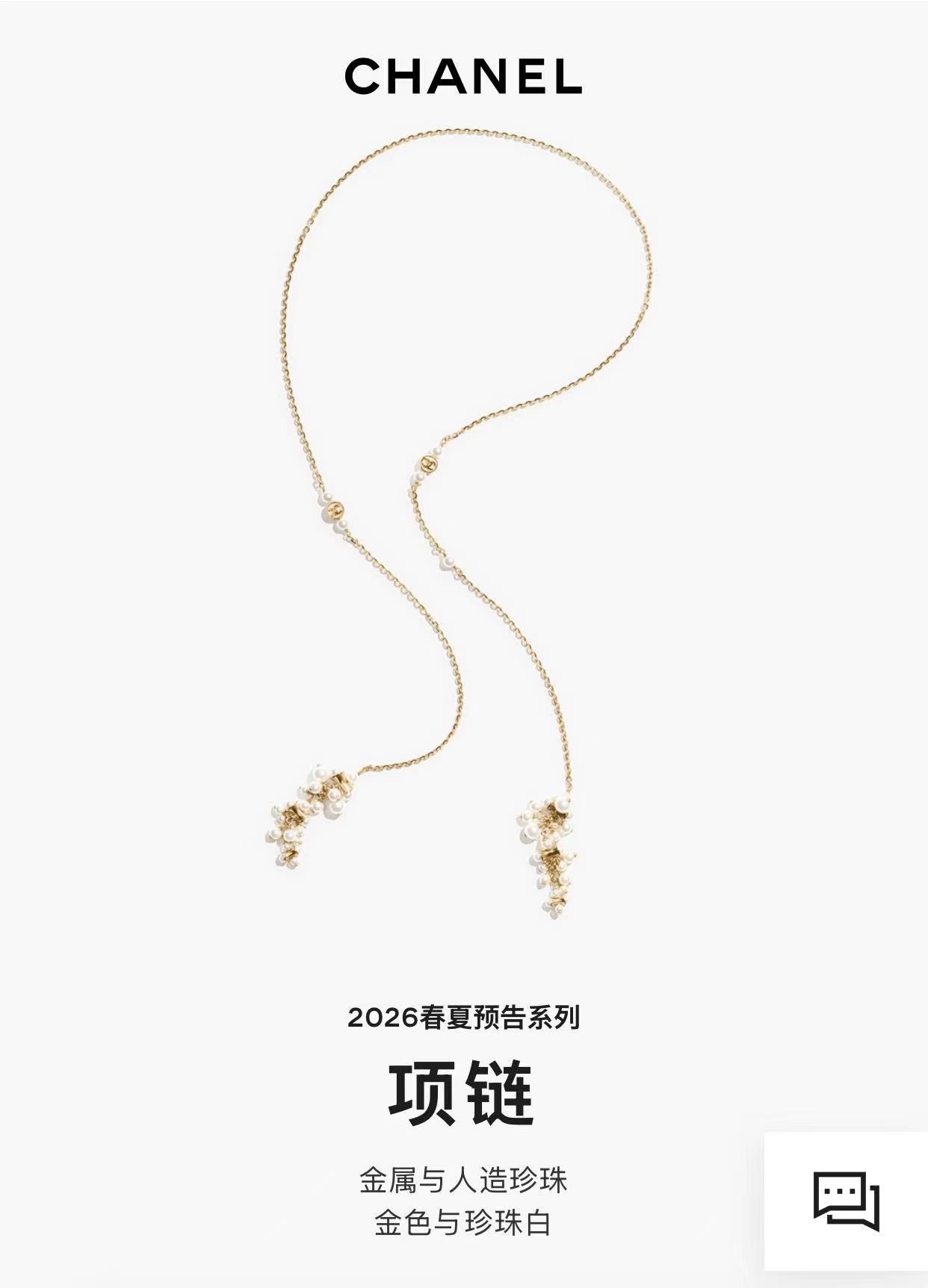 NO:741519,88400 [New Product Sharing] Ch@nel New 26 Necklace. Gold hardware with brass base. The pearls on both sides are embellished with originality in irregular forms. The shape is elegant and slightly retro. The upper body brightens the overall shape.,,necklace, Cartier high-end jewelry1986090988400【新品分享】 Ch@nel 新款26项链 金色五金搭配黄铜底托,两边珍珠别有新意的点缀以不规则形式、造型优雅中带点小复古,上身点亮整体造型.,,necklace,卡迪亚高端饰品,Jewelry