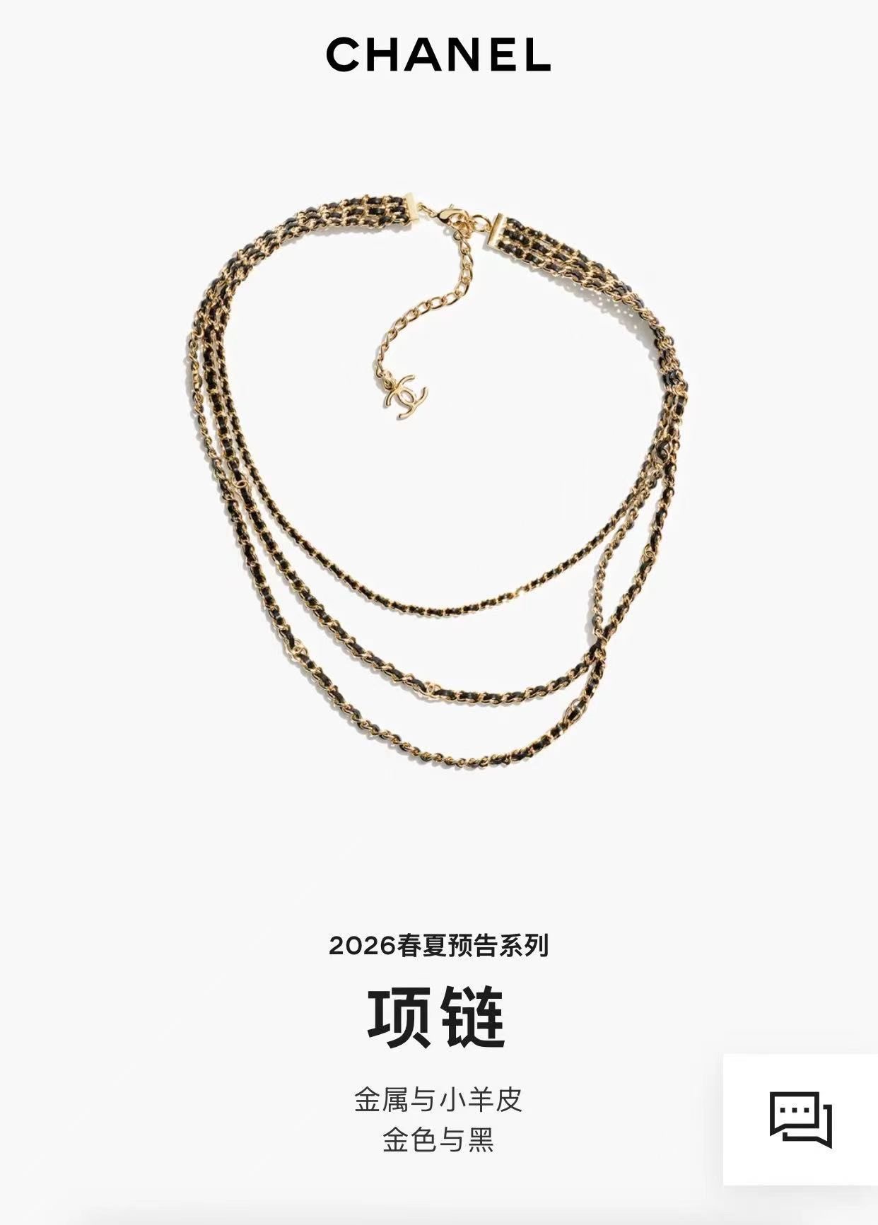 NO:741521,88330 [New product sharing] Ch@nel new 26 braided necklace. The light gold hardware and black braided cowhide chain are a perfect match. The combination of multi-layered chains is cool and noble. Whoever wears it will look better!  ,,necklace,cowhide,Cardia high-end jewelry1986090988330【新品分享】 Ch@nel 新款26编织项链 浅金色五金搭配黑色编织牛皮链条简直绝配,多层链条结合酷酷的又很贵气,谁戴谁好看！,,necklace,cowhide,卡迪亚高端饰品,Jewelry