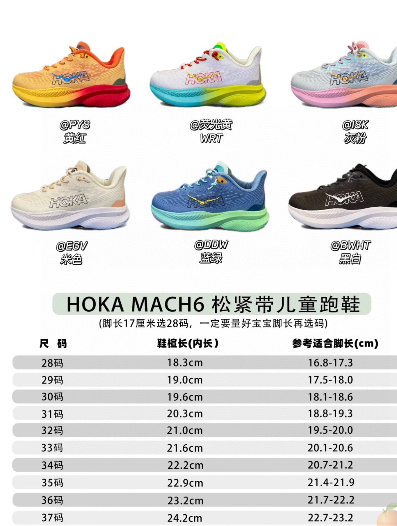 HOKA MACCH6 Children’s Running Shoes Price Update and Sizing Guide