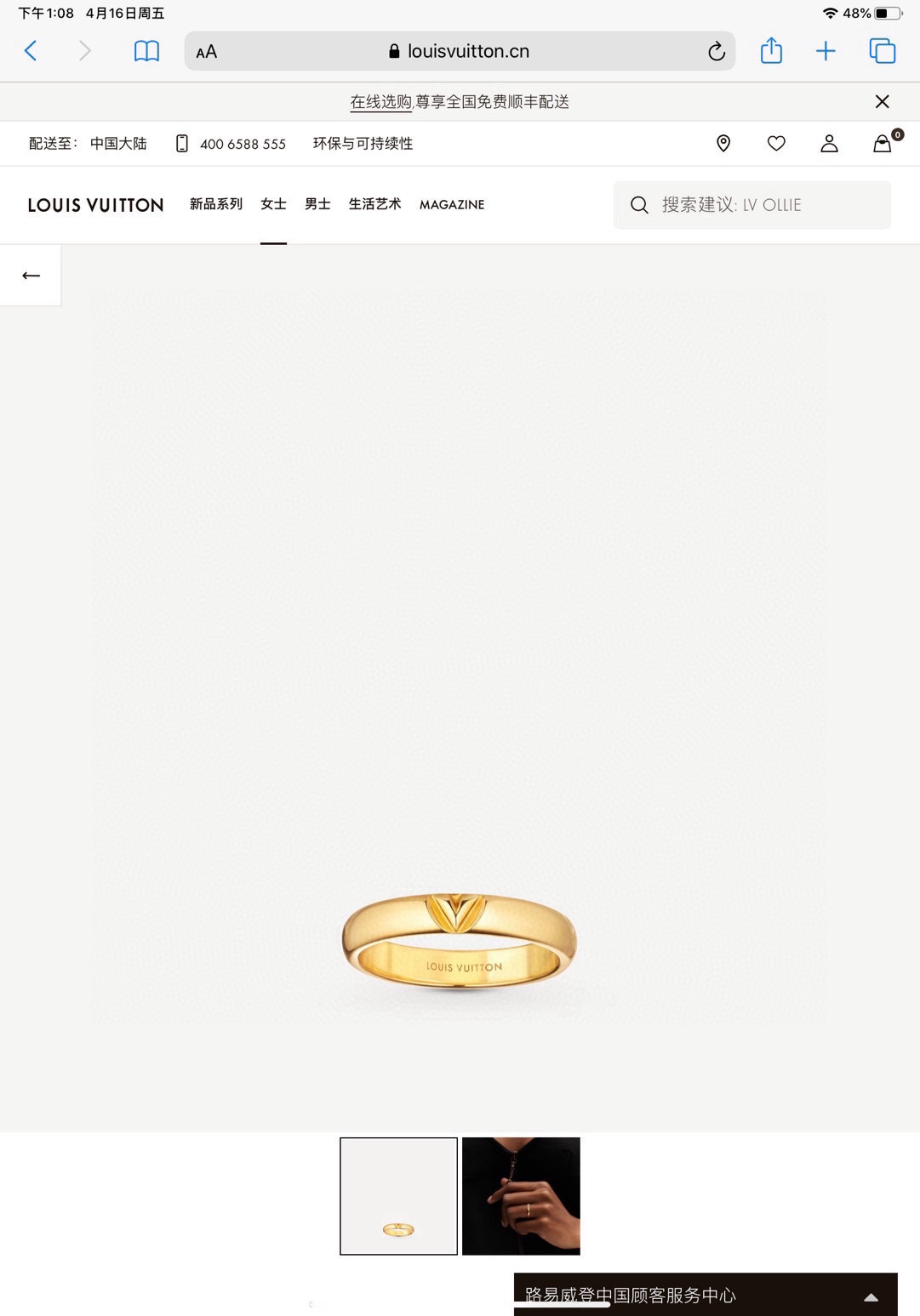 Louis Vuitton Jewelry Ring- Gold Silver Unisex