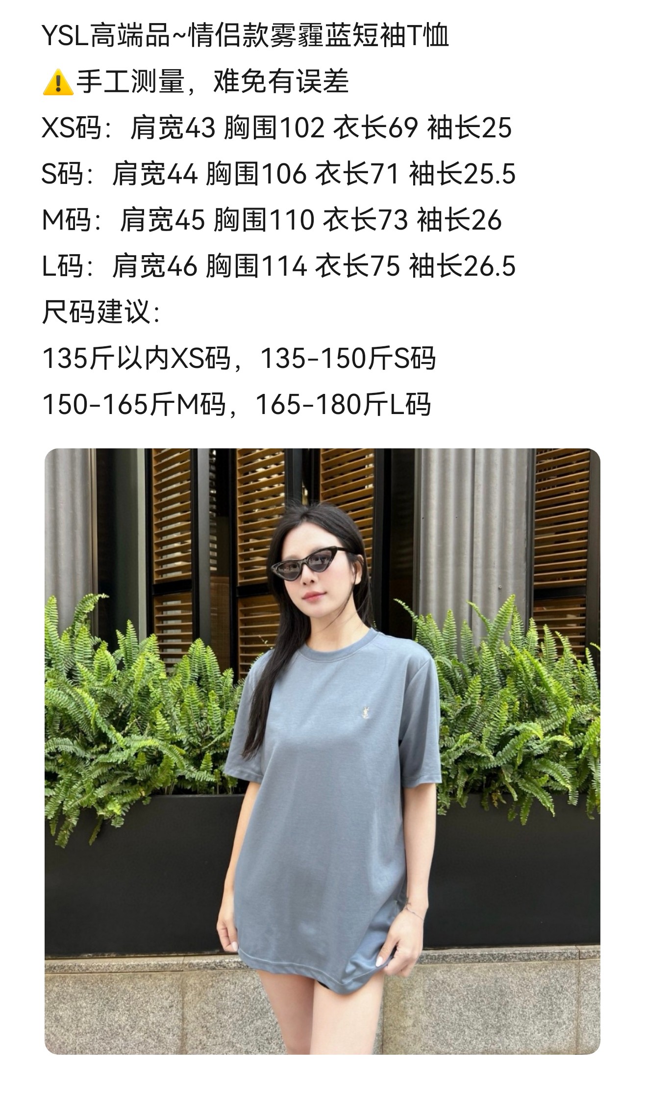 YSL高端品~情侣款雾霾蓝短袖T恤 这款雾霾蓝短袖，尽显法式优雅格调。经典圆领设计，简约大方，适配各种场