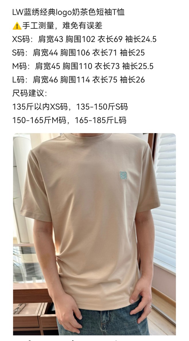 LW蓝绣经典logo奶茶色短袖T恤温柔奶茶裸色系，自带高级松弛氛围感甄选高支细腻棉料，布面软糯顺滑、垂坠