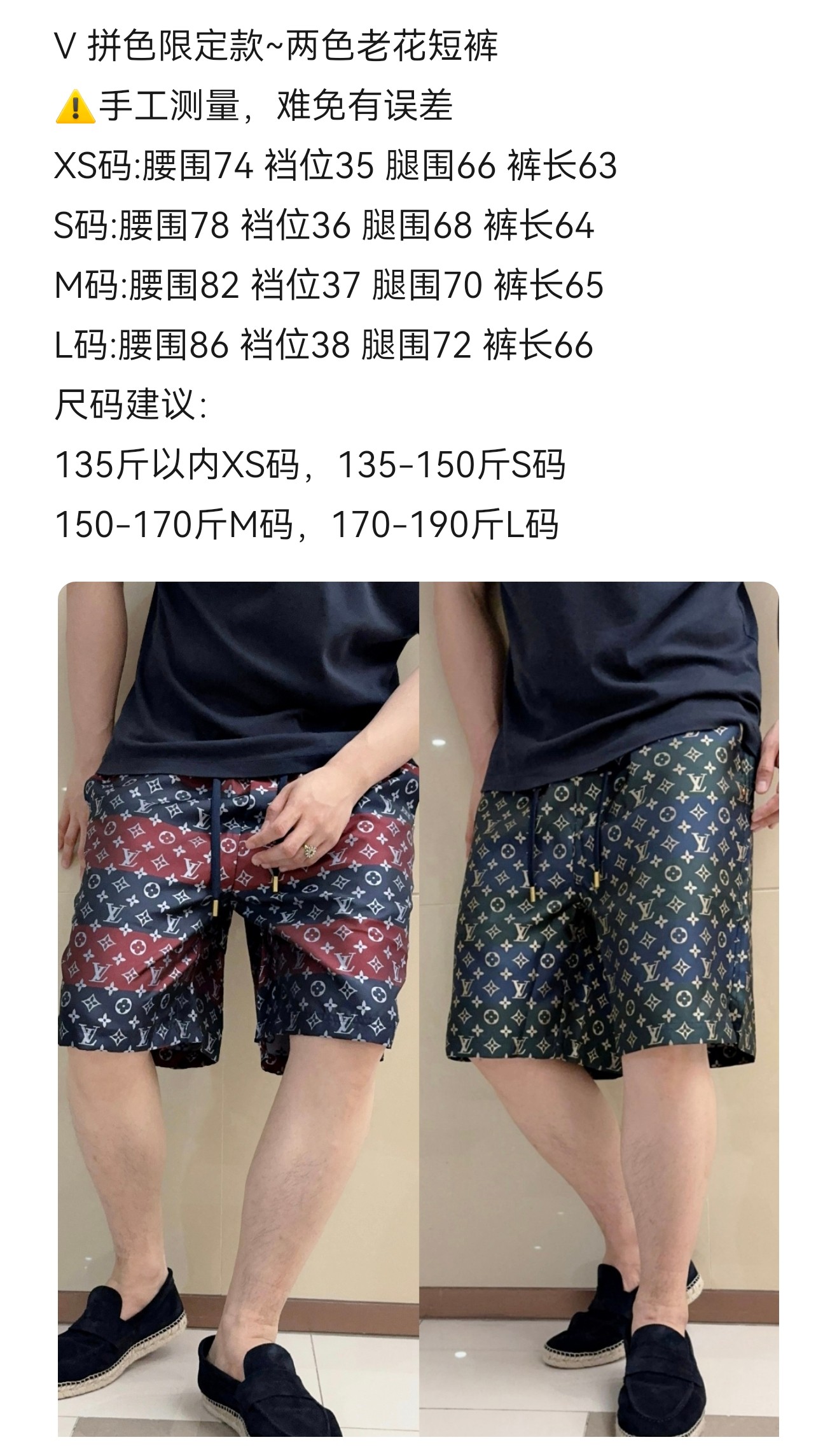 。 V 拼色限定款~两色老花短裤 这不是普通短裤，是V家对经典Monogram的先锋解构之作，将品牌百年