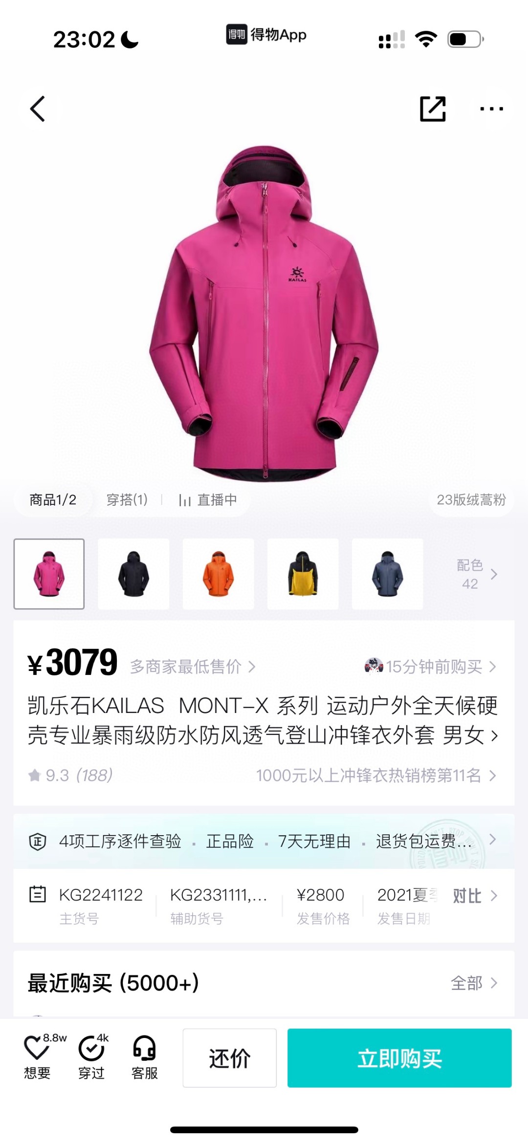 415💰
- 凯乐石KAILAS  MONT-X 系列 运动户外全天候硬壳专业防水防风透气登山冲锋衣外套 男女同款 -

  热度款 一件难求！凯乐石MONT X，为应对极端突变天气而生。
▪氧化橙很亮眼，终于有一件属于自己的橙色raincoat啦。城市日常也很百搭。
▪硬壳耐磨耐造，袖口、衣内也均设有口袋。腋下拉链更加透气，还有可拆卸防风裙。性能很高。
高开交叉口袋 扩容设计 背负状态下	也能轻松取物！
360°三维风帽	帽随脸动 视野无阻碍 可兼容头盔！
高领设计 增强保暖性 颈部拉链可在运动中快速调节体温！
3D立体剪裁工艺 贴合亚洲人身形更适合登山、滑雪、攀冰等高山活动 令面料更加贴合身体曲线 有效提高了吸湿排汗性能和保暖性能 同时模拟攀登姿势设计 让运动中的身体拥有更多的灵活性 没有任何束缚感！

颜色：绒嵩粉 冰湖绿 氧化橙
尺码：S-XL
       号型   插肩袖  胸围  衣长	
S    170/92A   79     116   75.5
M	175/96A    81     120  77.5
L	180/100A   83    124  79.5	
XL	185/104A   84.5  129   81