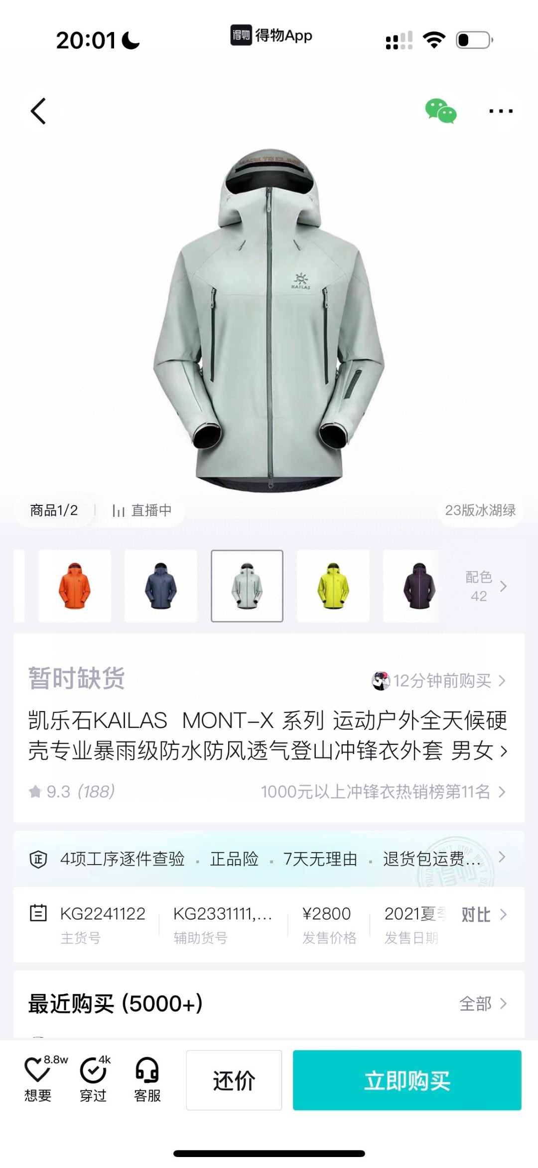 415💰
- 凯乐石KAILAS  MONT-X 系列 运动户外全天候硬壳专业防水防风透气登山冲锋衣外套 男女同款 -

  热度款 一件难求！凯乐石MONT X，为应对极端突变天气而生。
▪氧化橙很亮眼，终于有一件属于自己的橙色raincoat啦。城市日常也很百搭。
▪硬壳耐磨耐造，袖口、衣内也均设有口袋。腋下拉链更加透气，还有可拆卸防风裙。性能很高。
高开交叉口袋 扩容设计 背负状态下	也能轻松取物！
360°三维风帽	帽随脸动 视野无阻碍 可兼容头盔！
高领设计 增强保暖性 颈部拉链可在运动中快速调节体温！
3D立体剪裁工艺 贴合亚洲人身形更适合登山、滑雪、攀冰等高山活动 令面料更加贴合身体曲线 有效提高了吸湿排汗性能和保暖性能 同时模拟攀登姿势设计 让运动中的身体拥有更多的灵活性 没有任何束缚感！

颜色：绒嵩粉 冰湖绿 氧化橙
尺码：S-XL
       号型   插肩袖  胸围  衣长	
S    170/92A   79     116   75.5
M	175/96A    81     120  77.5
L	180/100A   83    124  79.5	
XL	185/104A   84.5  129   81