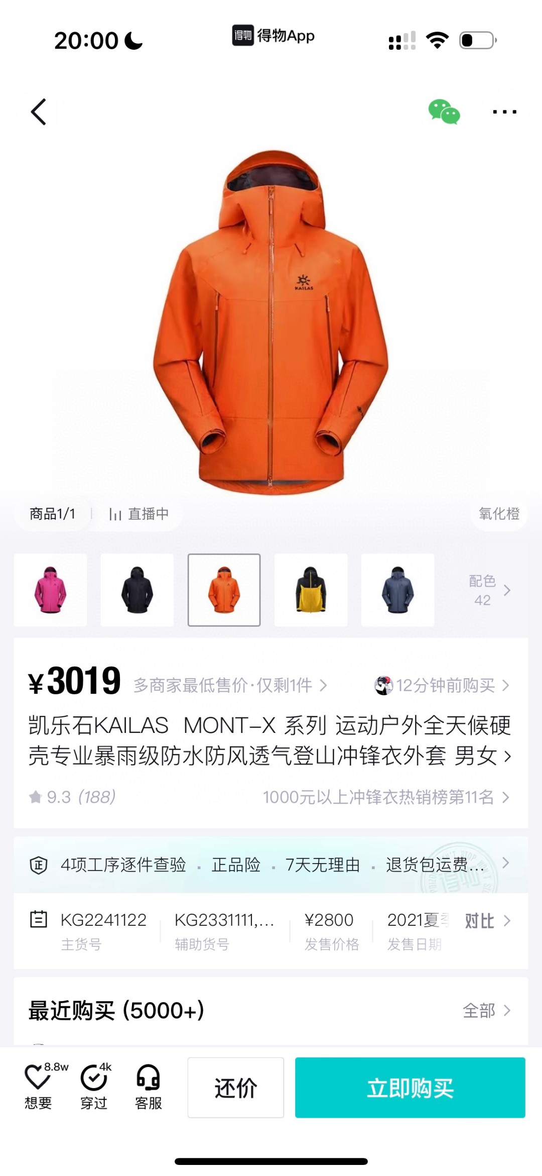 415💰
- 凯乐石KAILAS  MONT-X 系列 运动户外全天候硬壳专业防水防风透气登山冲锋衣外套 男女同款 -

  热度款 一件难求！凯乐石MONT X，为应对极端突变天气而生。
▪氧化橙很亮眼，终于有一件属于自己的橙色raincoat啦。城市日常也很百搭。
▪硬壳耐磨耐造，袖口、衣内也均设有口袋。腋下拉链更加透气，还有可拆卸防风裙。性能很高。
高开交叉口袋 扩容设计 背负状态下	也能轻松取物！
360°三维风帽	帽随脸动 视野无阻碍 可兼容头盔！
高领设计 增强保暖性 颈部拉链可在运动中快速调节体温！
3D立体剪裁工艺 贴合亚洲人身形更适合登山、滑雪、攀冰等高山活动 令面料更加贴合身体曲线 有效提高了吸湿排汗性能和保暖性能 同时模拟攀登姿势设计 让运动中的身体拥有更多的灵活性 没有任何束缚感！

颜色：绒嵩粉 冰湖绿 氧化橙
尺码：S-XL
       号型   插肩袖  胸围  衣长	
S    170/92A   79     116   75.5
M	175/96A    81     120  77.5
L	180/100A   83    124  79.5	
XL	185/104A   84.5  129   81