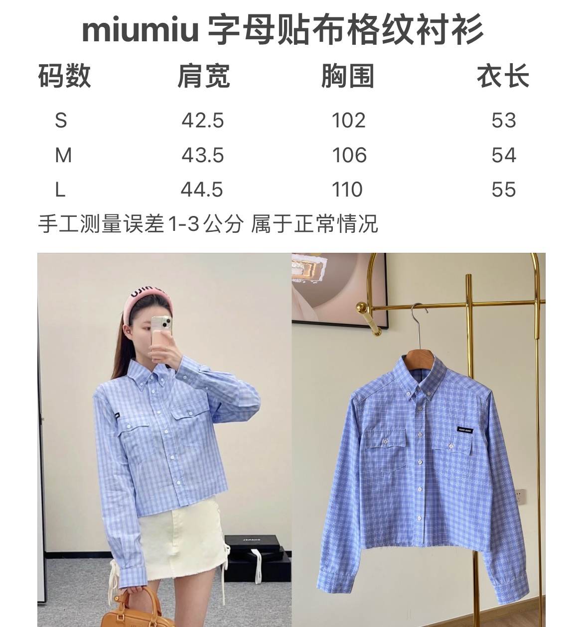 miumiu24新款字母贴格纹衬衫格子元素是任何时期都不会过时的元素！非常彰显品味️️采用100%棉制成