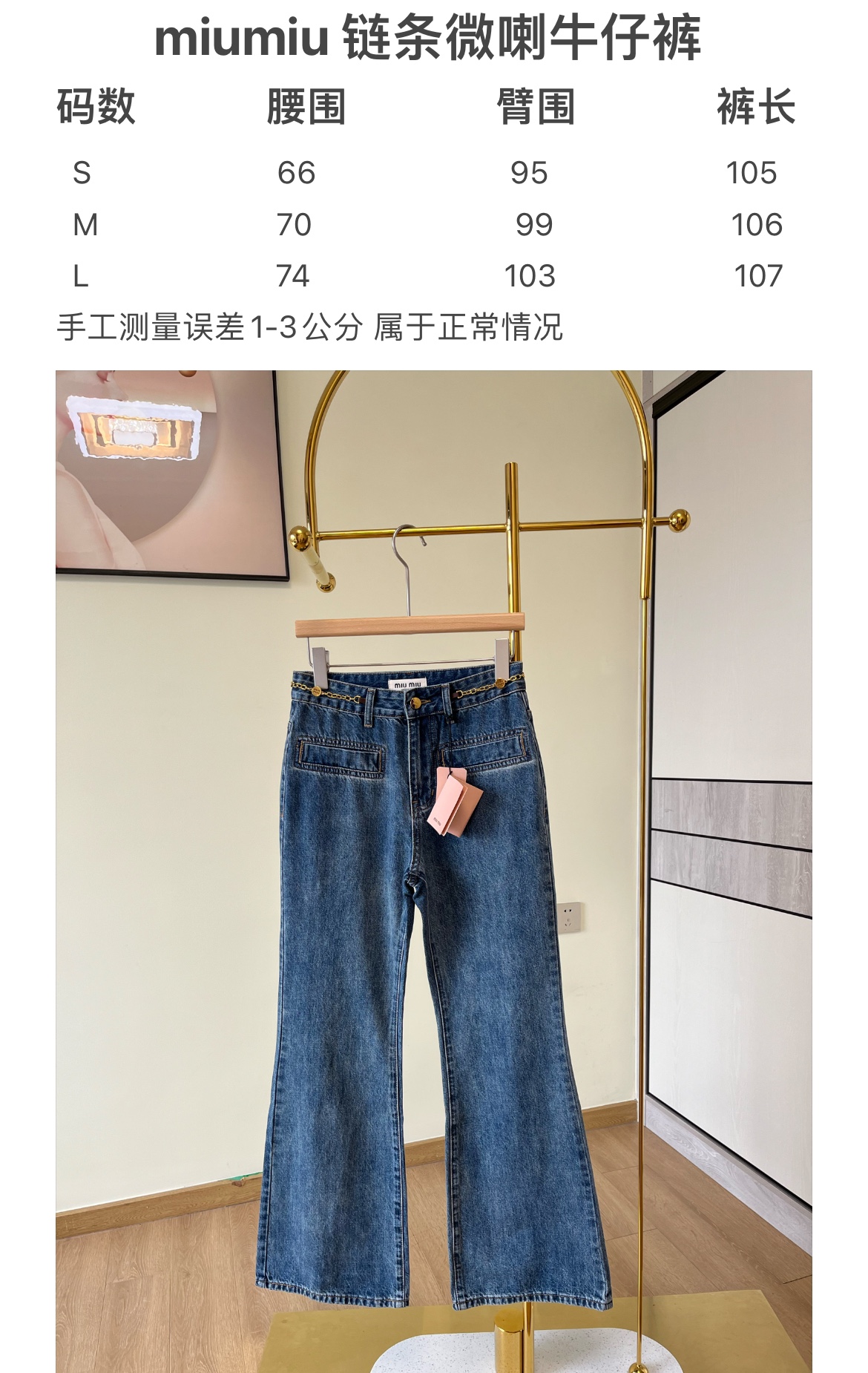 miumiu链条微喇牛仔裤这款条裤子是一眼看中可以优雅知性也可以街头时髦！采用优质的%棉面料面料柔软舒适