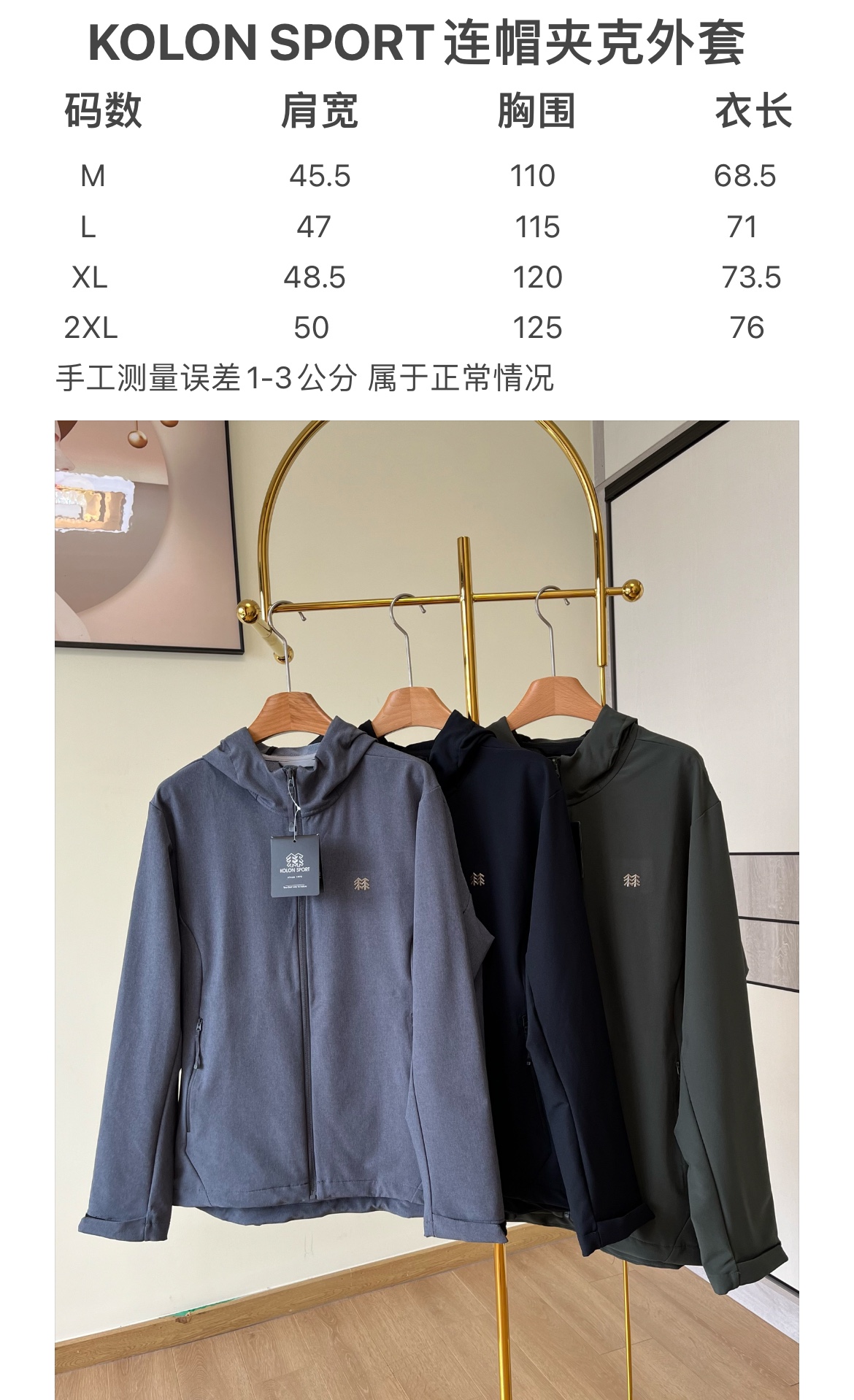 KOLONSPORT可隆户外连帽软壳夹克外套️采用锦纶+氨纶面料双层编织非常舒服的软壳面料！布面带有肌理