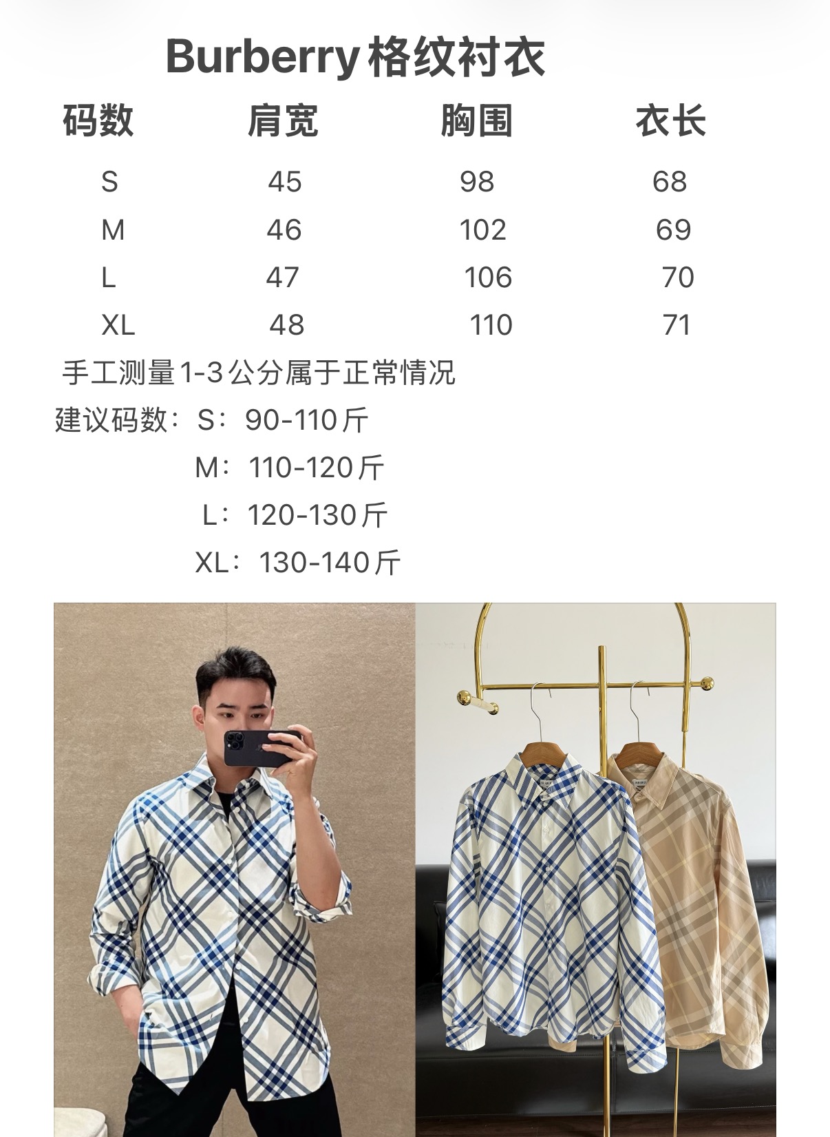——Burberry同款 格纹衬衣BUR粉丝的衣橱珍藏款式,尤其是对于忠实的BUR粉来说，此款更是绝对不
