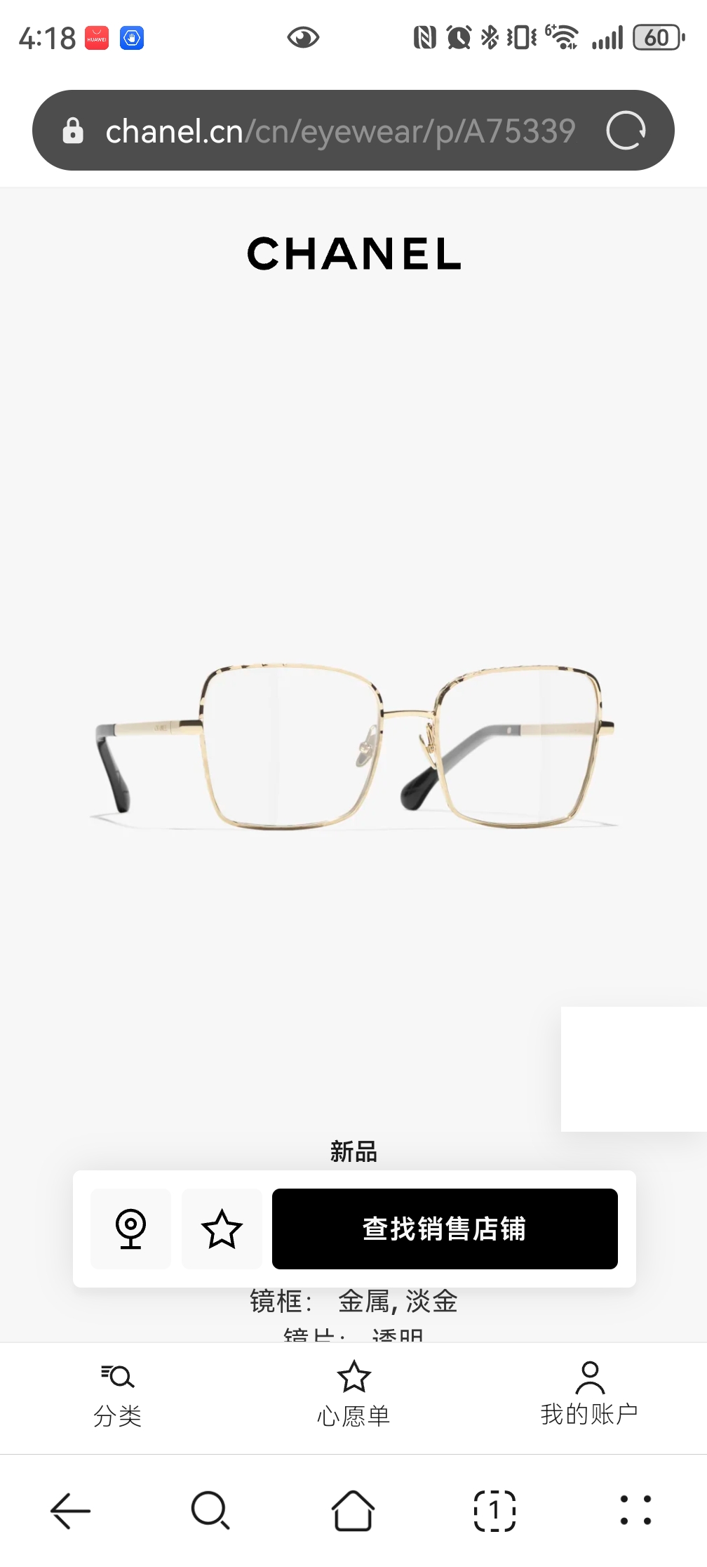 CHANELMODEL：2226-SSIZE：58口17-140