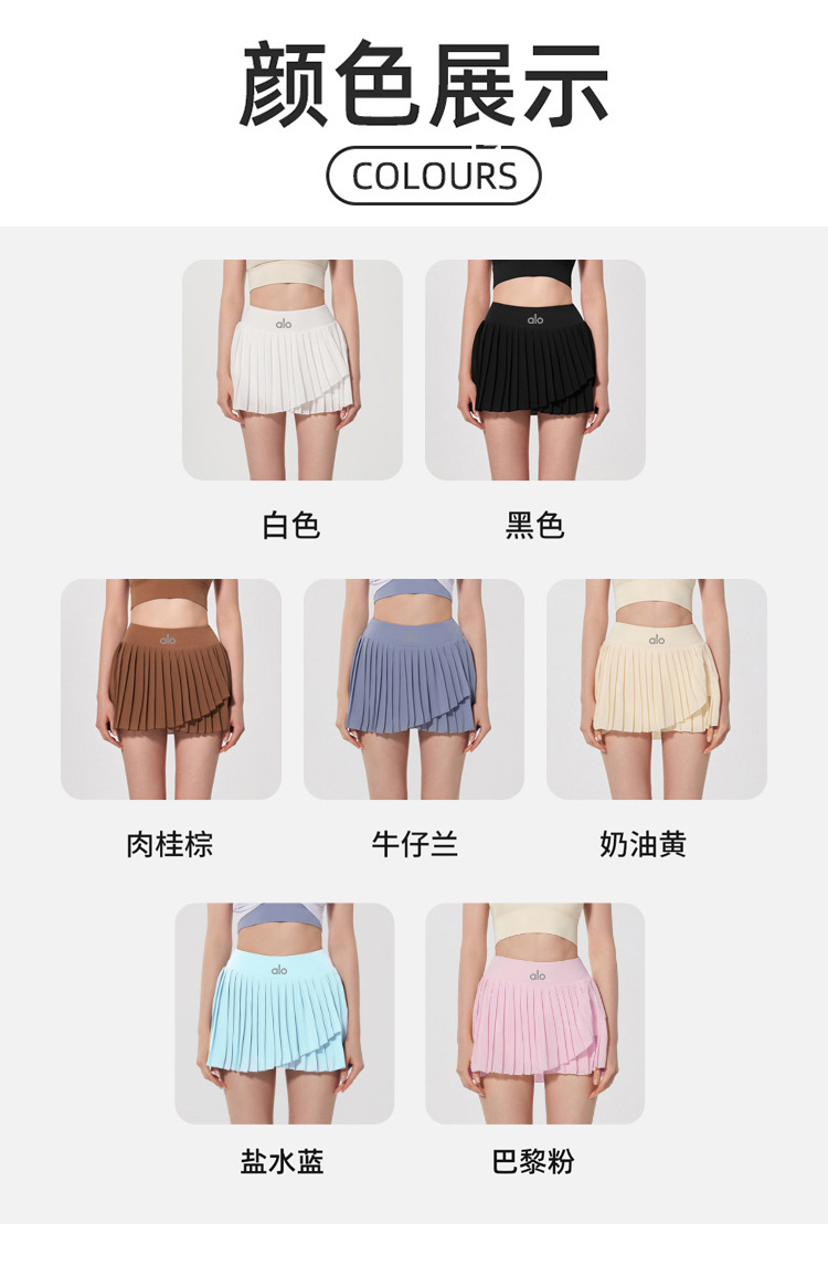 ALO YOGA💰83💎支持一件代发
aloyoga百褶瑜伽裙高腰显瘦网球高尔夫跑步运动短裙
【品牌】ALO 
【款号】YQ308
【面料】锦纶/氨纶
【颜色】巴黎粉，白色，黑色，奶油黄，牛仔兰，肉桂棕，盐水蓝
【尺码】S，M，L，XL

 专柜同款品质，厂家直销，货源充足，售后保障
