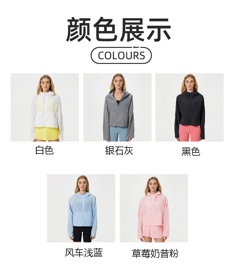ALO YOGA💰118💎支持一件代发
aloyoga夏季轻薄透气速干运动风衣宽松连帽拉链外套
【品牌】ALO 
【款号】D25007
【面料】尼龙
【颜色】黑色，米色，浅灰
【尺码】白色，银石灰，黑色，风车浅蓝，草莓奶昔粉
 专柜同款品质，厂家直销，货源充足，售后保障