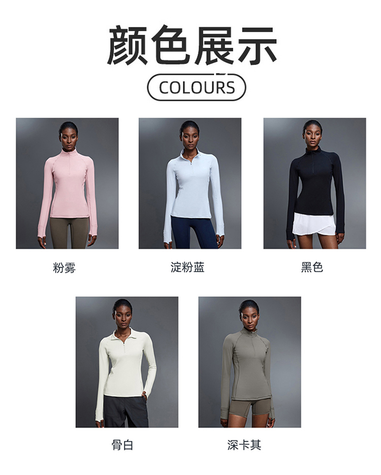 ALO YOGA💰88💎支持一件代发
aloyoga 半拉链立领长袖瑜伽服修身显瘦塑形T恤上衣
【品牌】ALO 
【款号】D25150
【面料】锦纶/氨纶
【颜色】粉雾色，淀粉蓝，黑色，骨白色，深卡其色
【尺码】4，6，8，10，12
 专柜同款品质，厂家直销，货源充足，售后保障