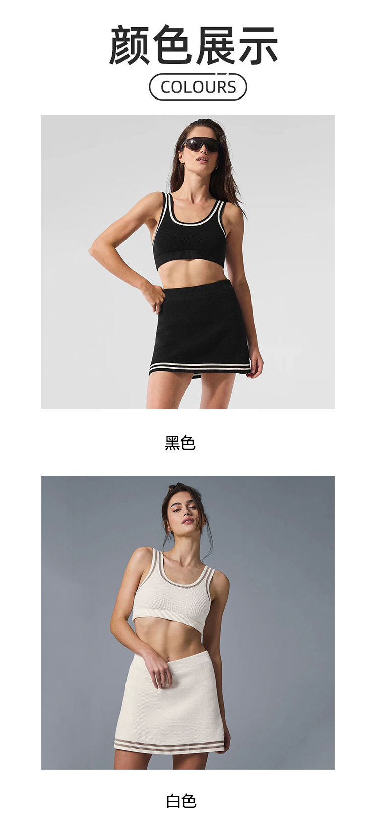 ALO YOGA💰138💎支持一件代发
aloyoga 撞色休闲运动网球针织运动背心短裙健身套装
【品牌】ALO 
【款号】TZ193
【面料】包芯纱/氨纶
【颜色】黑色，白色
【尺码】S，M，L
 专柜同款品质，厂家直销，货源充足，售后保障