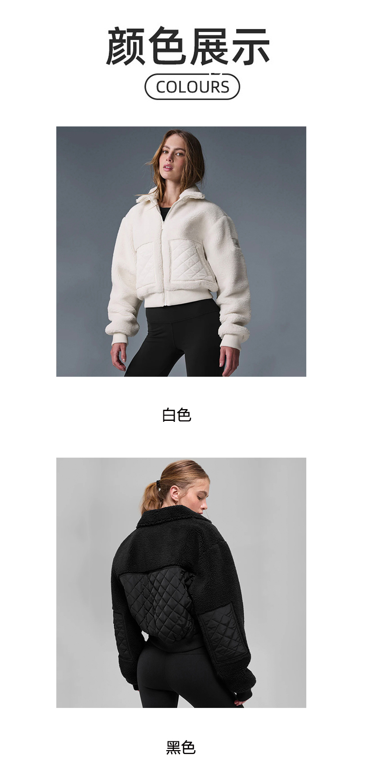ALO YOGA 💰228💎支持一件代发
aloyoga 羊羔毛立领拉链短外套加绒保暖运动休闲上衣
【品牌】AlO
【款号】WT80004
【面料】毛混纺/氨纶
【颜色】白色，黑色
【尺码】S，M，L
 专柜同款品质，厂家直销，货源充足，售后保障
