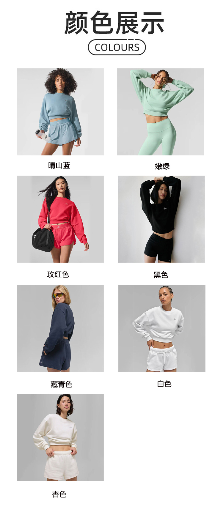 ALO YOGA💰88💎支持一件代发
aloyoga 裸感纯色宽松圆领卫衣长袖简约休闲短款上衣
【品牌】ALO 
【款号】CX80011
【面料】棉/聚酯纤维
【颜色】晴山蓝，嫩绿色，玫红色，黑色，藏青色，白色，杏色
【尺码】S，M，L，XL，2XL，3XL
 专柜同款品质，厂家直销，货源充足，售后保障