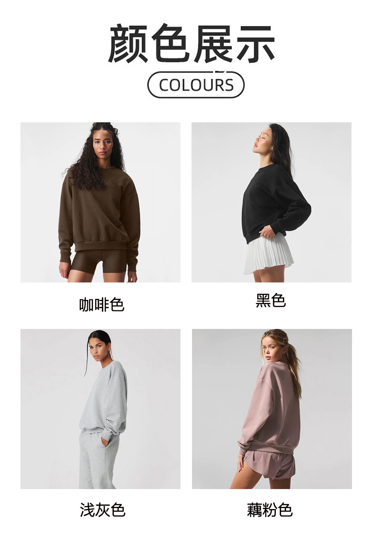 ALO YOGA💰118💎支持一件代发
aloyoga 纯棉简约美式保暖运动卫衣宽松圆领长袖瑜伽服
【品牌】ALO 
【款号】CX80013
【面料】棉
【颜色】咖啡色，黑色，浅灰色，藕粉色
【尺码】S，M，L
 专柜同款品质，厂家直销，货源充足，售后保障