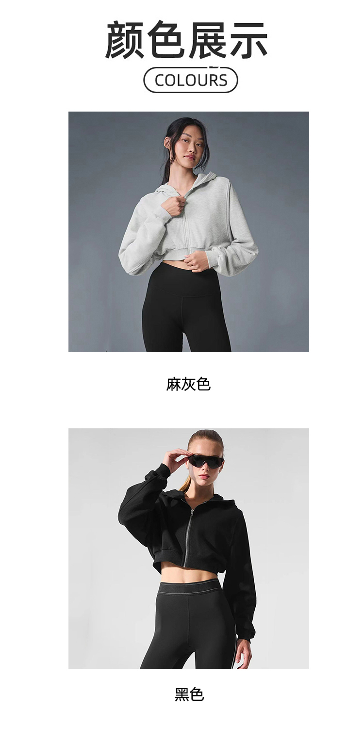 ALO YOGA💰88💎支持一件代发
aloyoga 休闲百搭运动健身连帽短款卫衣宽松瑜伽外套
【品牌】ALO 
【款号】WT80012
【面料】聚酯纤维/氨纶
【颜色】黑色，麻灰色
【尺码】S，M，L，XL，2XL，3XL
 专柜同款品质，厂家直销，货源充足，售后保障