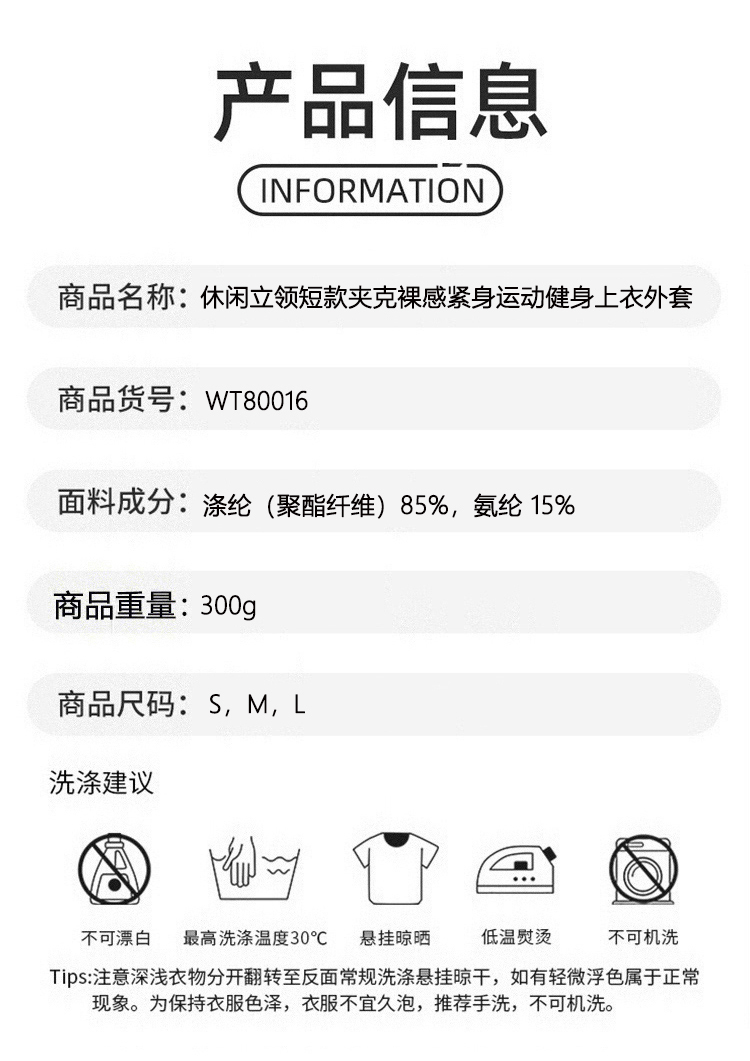 ALO YOGA💰110💎支持一件代发
aloyoga 休闲立领短款夹克裸感紧身运动健身上衣外套
【品牌】ALO 
【款号】WT80016
【面料】聚酯纤维/氨纶
【颜色】黑色，白色
【尺码】S，M，L
 专柜同款品质，厂家直销，货源充足，售后保障