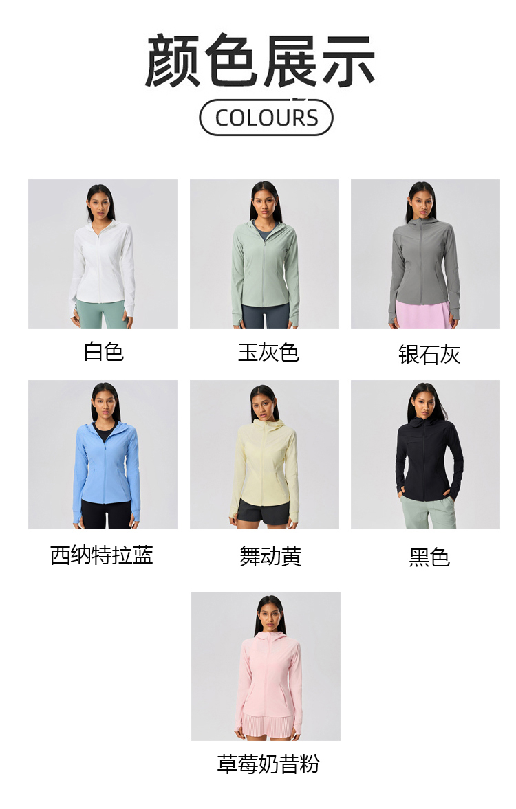 ALOYOGA 💰148💎支持一件代发
aloyoga 夏季户外连帽遮阳长袖开衫防晒衣冰感速干外套
【品牌】AlO
【款号】D25011
【面料】涤纶/氨纶
【颜色】白色，玉灰色，银石灰，西纳特拉蓝，舞动黄，黑色，草莓奶昔粉
【尺码】4，6，8，10，12
 专柜同款品质，厂家直销，货源充足，售后保障