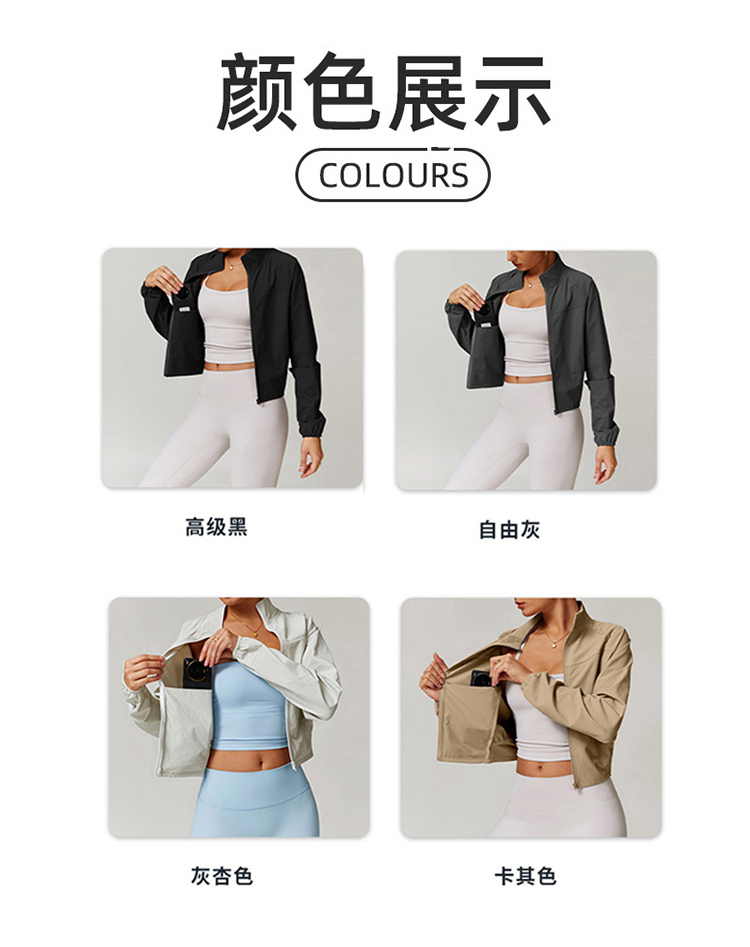 ALO YOGA💰108💎支持一件代发
aloyoga 立领运动外套薄款防风户外跑步健身长袖瑜伽服外套
【品牌】ALO 
【款号】DWT8945
【面料】锦纶/氨纶
【颜色】高级黑，自由灰，灰杏色，卡其色
【尺码】S，M，L，XL
 专柜同款品质，厂家直销，货源充足，售后保障