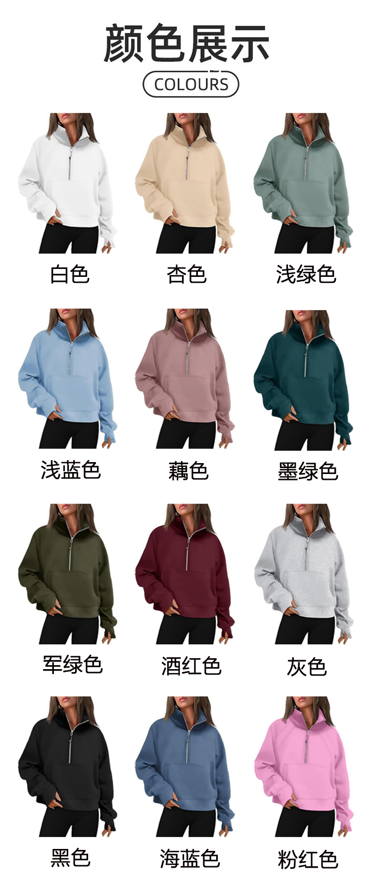 ALO YOGA💰88💎支持一件代发
aloyoga 秋冬半拉链短款立领加绒纯色长袖卫衣外套
【品牌】ALO 
【款号】WT1187
【面料】涤纶/氨纶
【颜色】白色，杏色，浅绿色，浅蓝色，藕色，墨绿色，军绿色，酒红色，灰色，黑色，海蓝色，粉红色
【尺码】S，M，L，XL，XXL
专柜同款品质，厂家直销，货源充足，售后保障