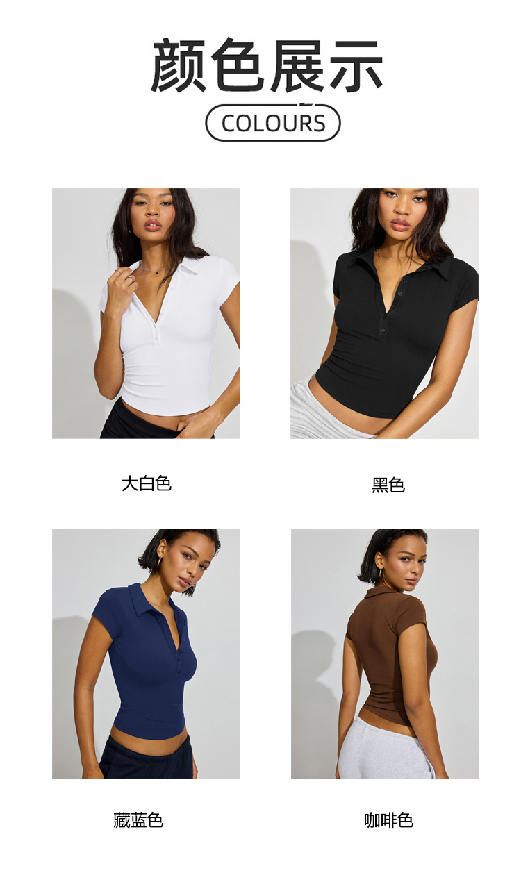 ALOYOGA 💰78💎支持一件代发
aloyoga 裸感翻领纽扣短袖紧身运动收腰百搭健身上衣
【品牌】AlO
【款号】E25T1306
【面料】聚酯纤维/氨纶
【颜色】大白色，黑色，藏蓝色，咖啡色
【尺码】S，M，L，XL
 专柜同款品质，厂家直销，货源充足，售后保障