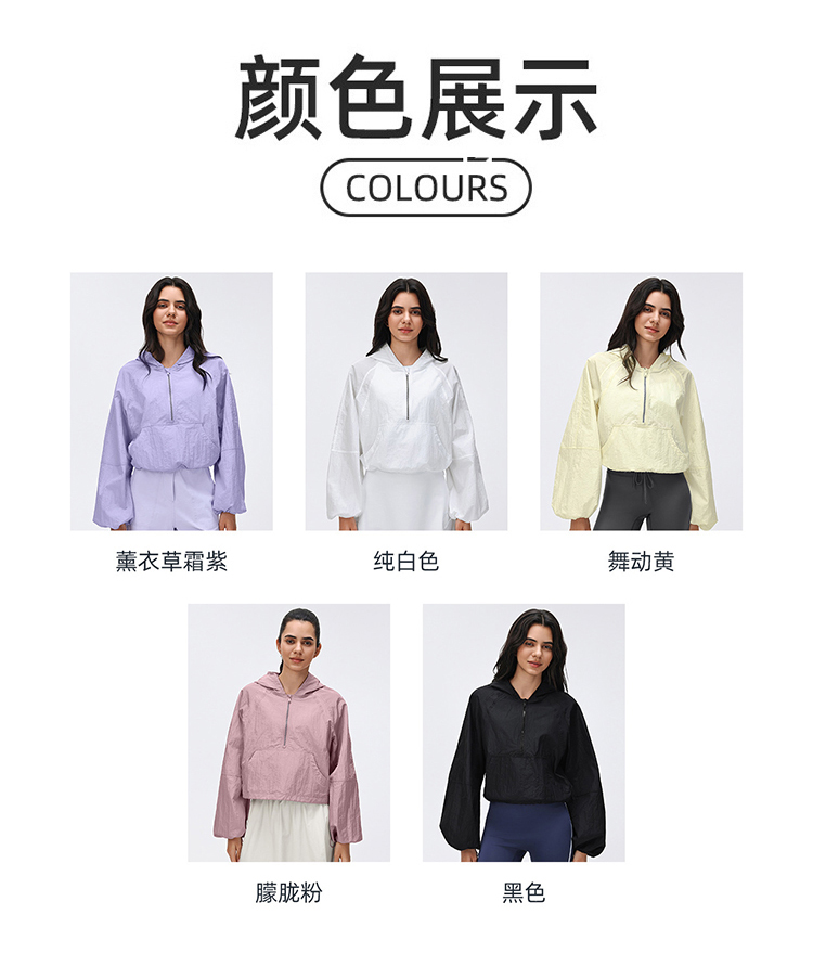 ALOYOGA 💰123💎支持一件代发
aloyoga 防风防水连帽风衣半拉链短款宽松健身运动外套
【品牌】AlO
【款号】D26004
【面料】尼龙
【颜色】薰衣草霜紫，纯白色，舞动黄，朦胧粉，黑色
【尺码】2/4，6/8，10/12
 专柜同款品质，厂家直销，货源充足，售后保障