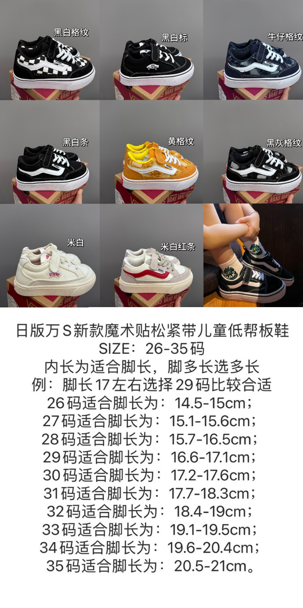 图片[9]-万斯新款魔术贴松紧带儿童低帮板鞋 尺码：26-35码 最受欢迎的W斯，最出名于它的版型设计，非常贴合人体工学设计👍🏻 魔术贴➕松紧带设计，穿脱超级方便✔️ 优质帆布面料，打理超级方便👍🏻 橡胶耐磨防滑大底，脚感超舒服✌🏻-选品中心