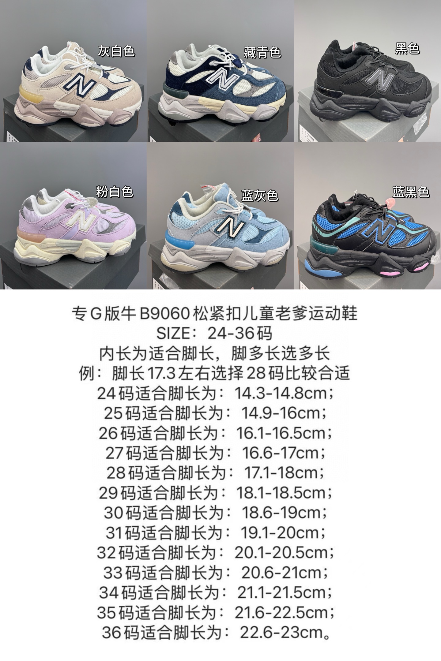 图片[7]-NB9060松紧扣儿童老爹运动鞋 尺码：24-36码 经典NB9060老爹款🆕 松紧扣设计，附赠一对鞋带，穿脱方便✌🏻 老爹款式设计，百搭又时髦✨-选品中心