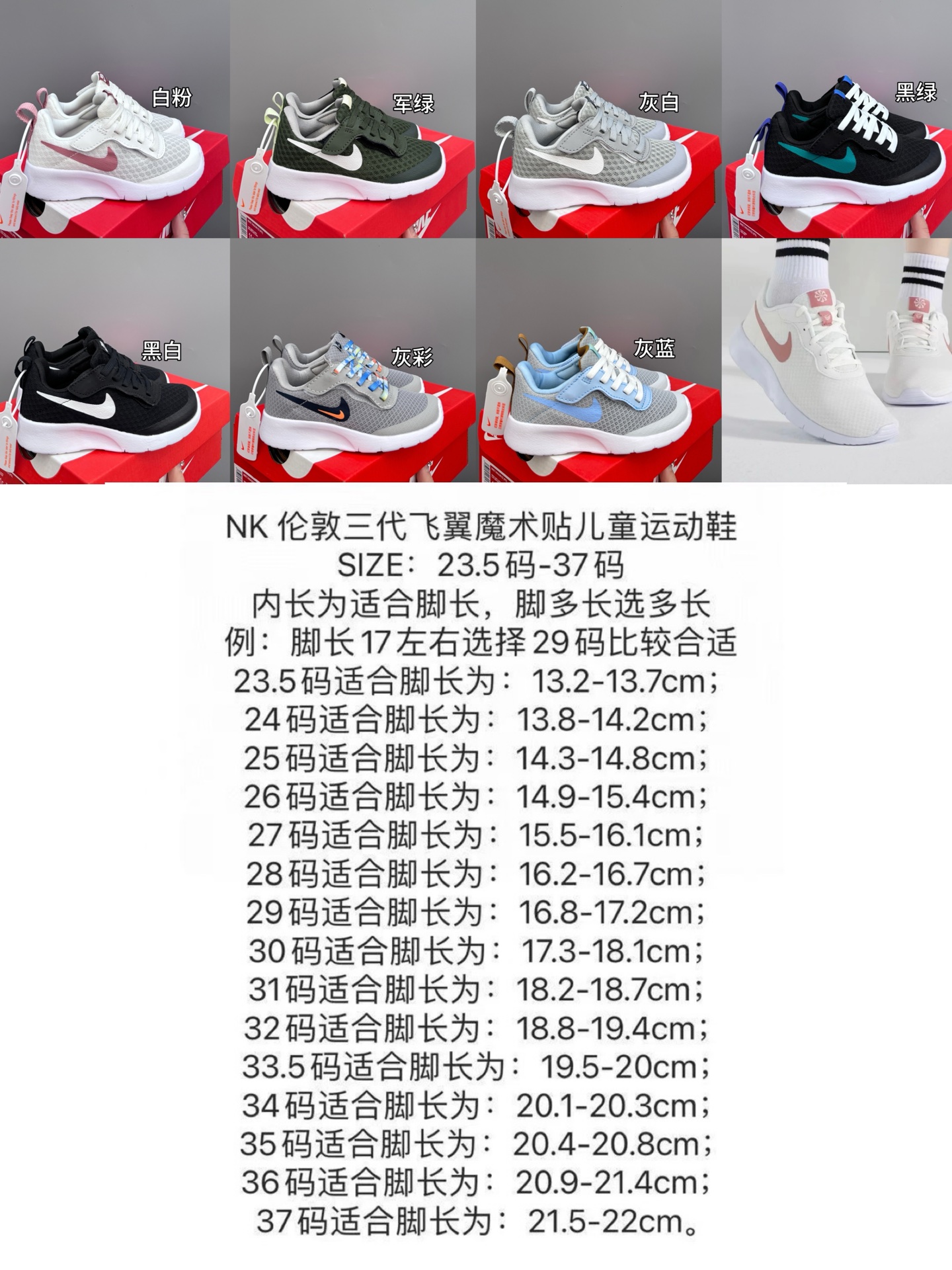 图片[8]-NK 伦敦三代飞翼魔术贴儿童运动鞋 尺码：23.5码-37码 升级版伦敦三代🆙 飞翼魔术贴设计，穿脱超级方便✔️ 高密度针织面料，透气又舒适☁️ 伦敦切割大底，脚感超赞👍🏻-选品中心