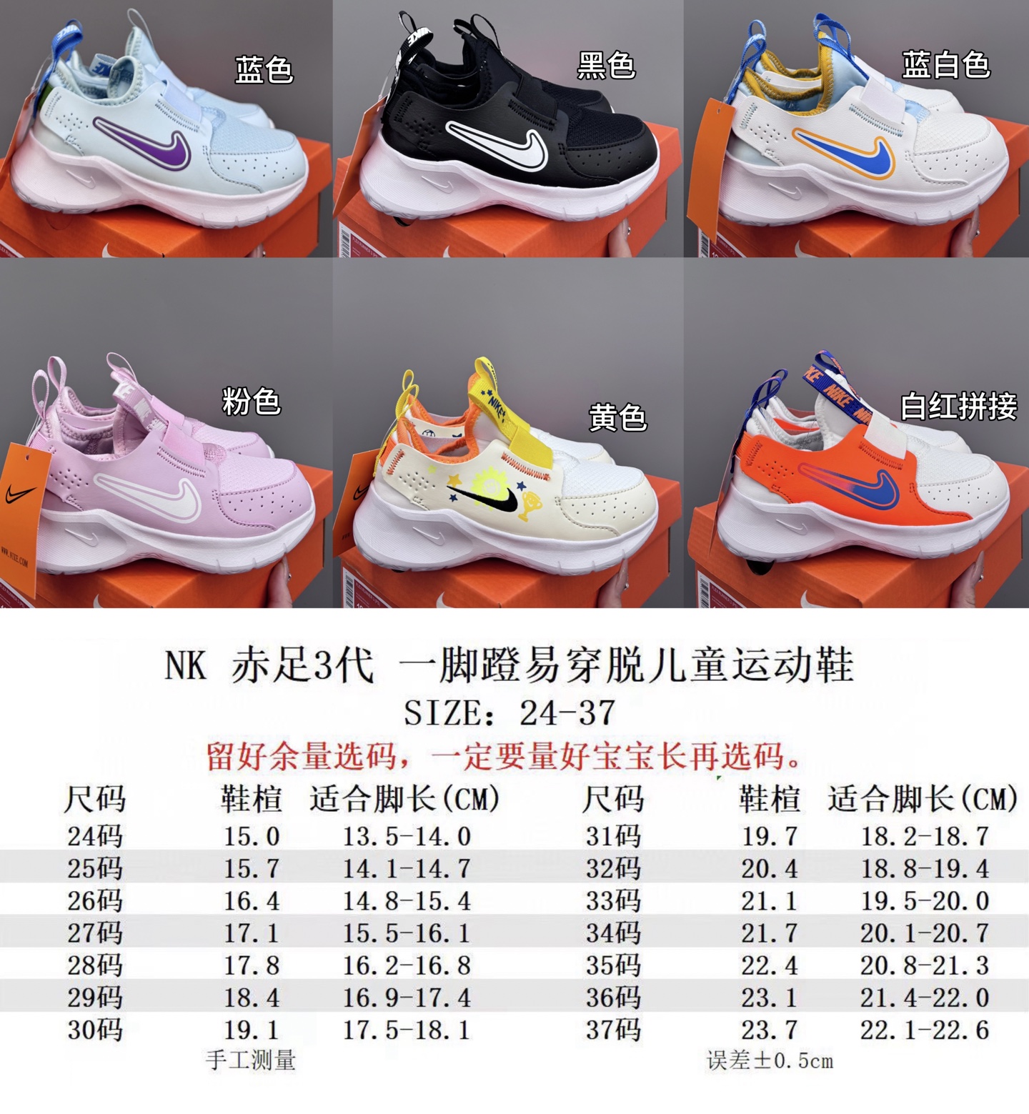 图片[7]-NK 赤足3代 一脚蹬易穿脱儿童运动鞋 赤足3代儿童一脚蹬易穿脱运动鞋采用便于穿脱的设计，无需系带，搭载富有抓附力的外底，备受孩子青睐。该鞋款采用深受孩子喜爱的略带弹性的内靴设计，结合经久耐穿覆面，专为运动场、课间休息和即兴追逐游戏匠心打造。柔韧外底提供可驾驭多种地面的抓地力，令孩子舒适畅玩。 尺码：24-37-选品中心