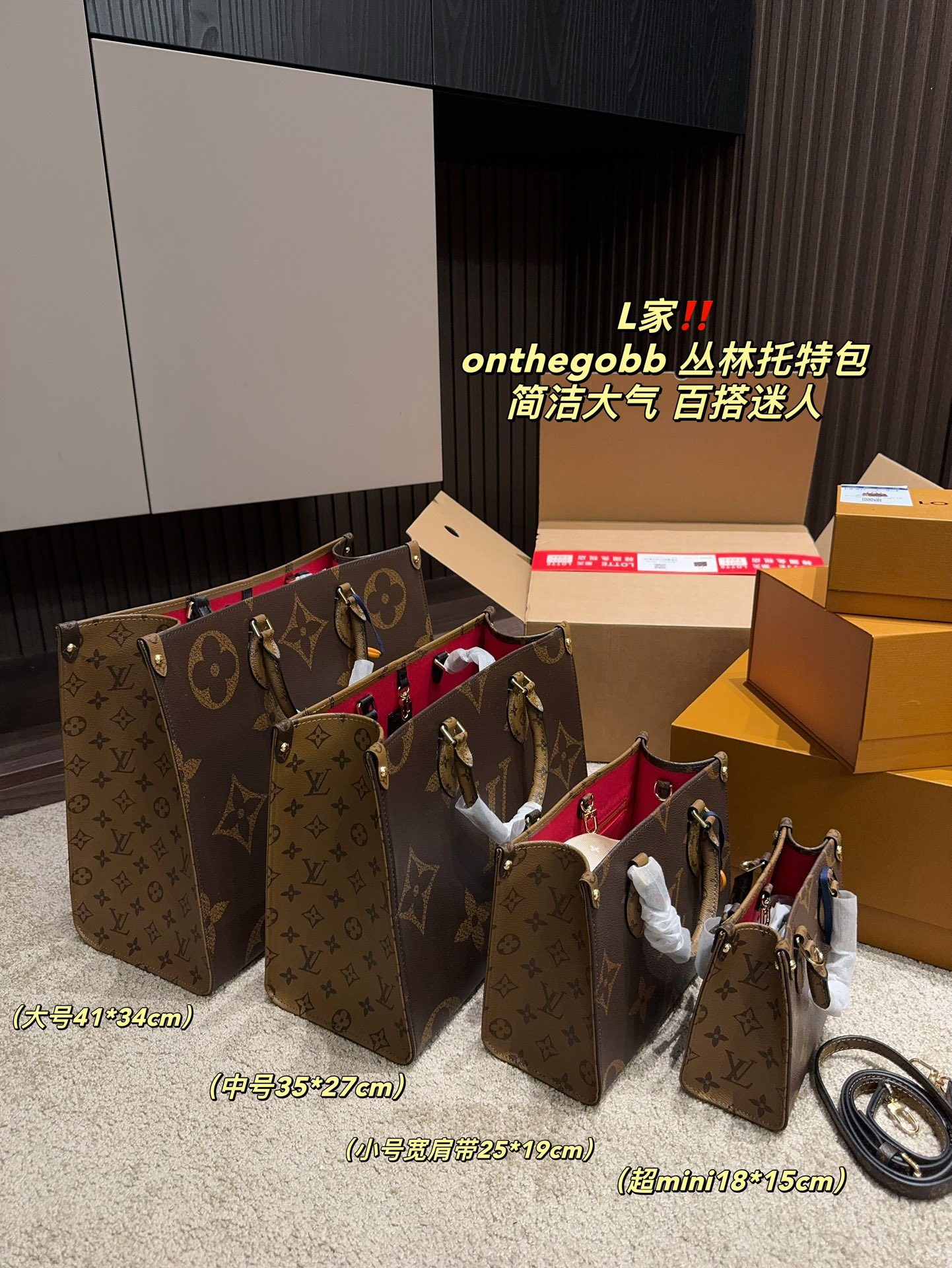 大号 全套包装⚠️尺寸41.34 中号 全套包装⚠️尺寸35.27 小号 全套包装⚠️尺寸25.19（配宽肩带） 超mini 全套包装⚠️尺寸18.15 LV Onthego bb 丛林托特包 让我们一起来迎接秋天吧 路易威登LV 双面焦糖老花 logo Onthego 作为经典款之一，它是有绝对的优势 尺寸适合大部分