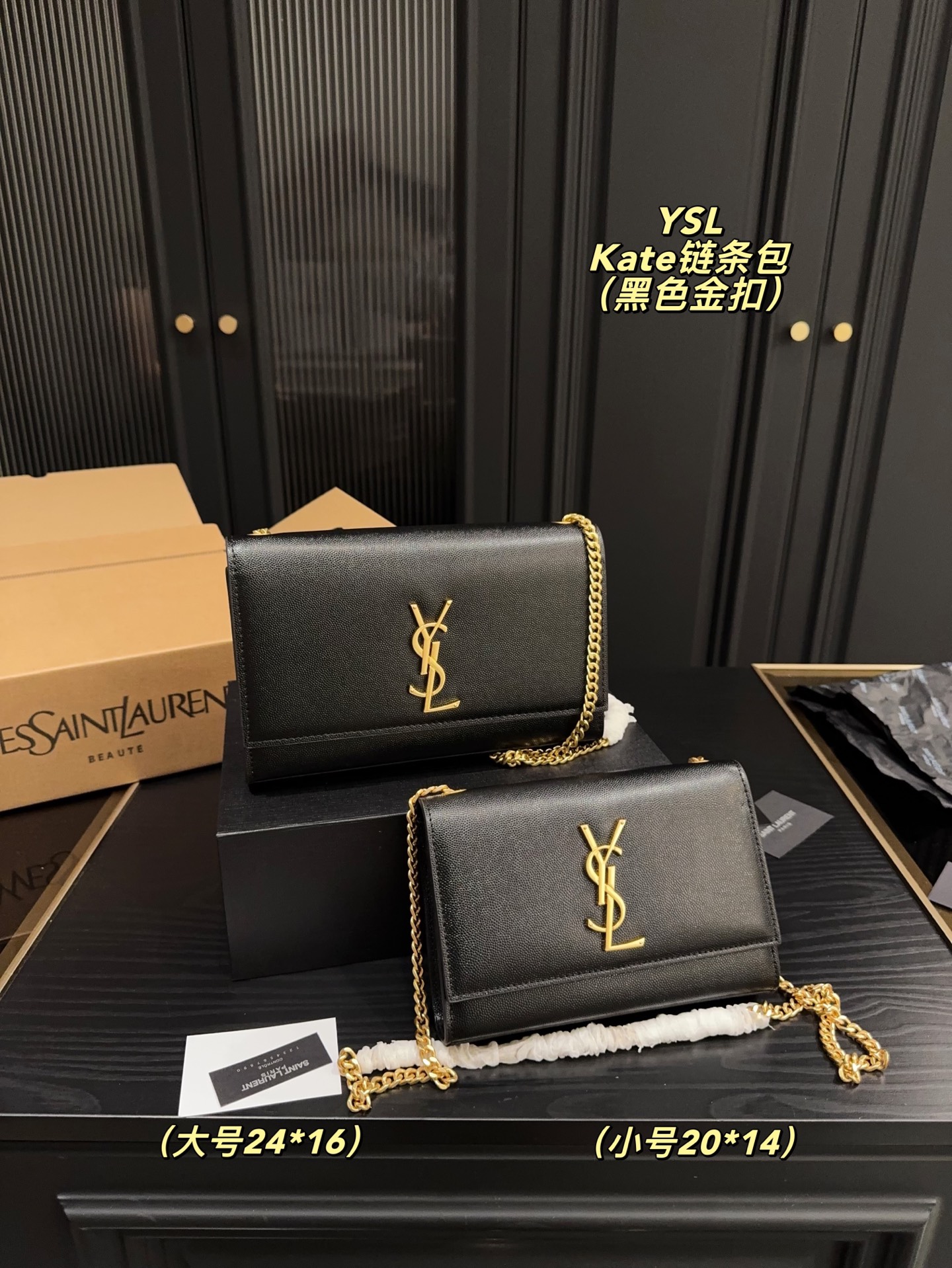 大号p220配折叠盒⚠️尺寸24.16 小号p215配折叠盒⚠️尺寸20.14 圣罗兰YSL净版Kate链条包 格调满满，自带一股低调沉稳儒雅的气息！ 版型挺阔，很有型！越用越有沉淀的味道！ 更加低调、沉稳！！ 可单肩可斜挎，不分年龄不分身高！实用百搭！