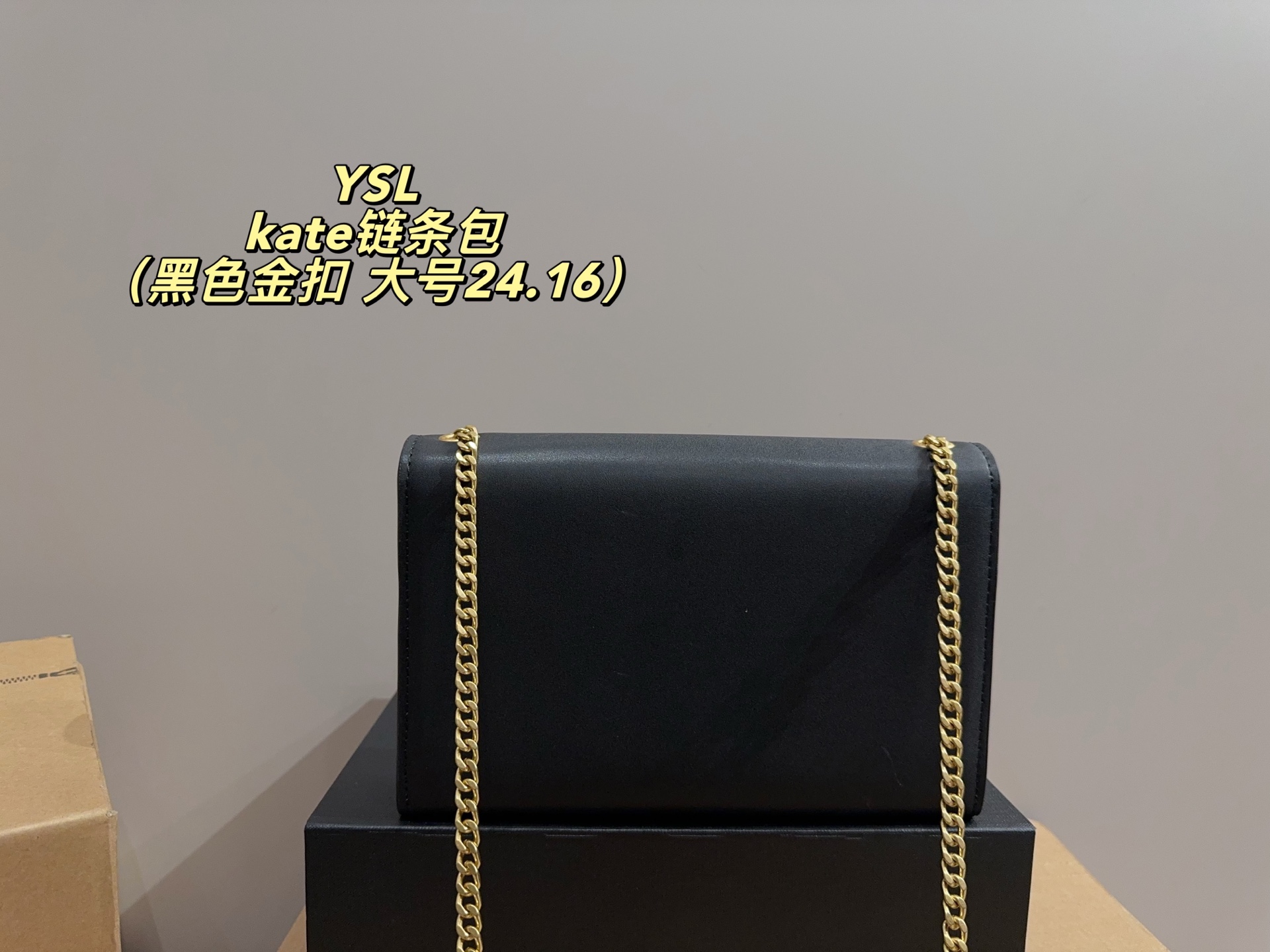 大号p165配折叠盒⚠️尺寸24.16
小号p160配折叠盒⚠️尺寸20.14
圣罗兰YSL Kate链条包
格调满满，自带一股低调沉稳儒雅的气息！
版型挺阔，很有型！越用越有沉淀的味道！
更加低调、沉稳！！
可单肩可斜挎，不分年龄不分身高！实用百搭！