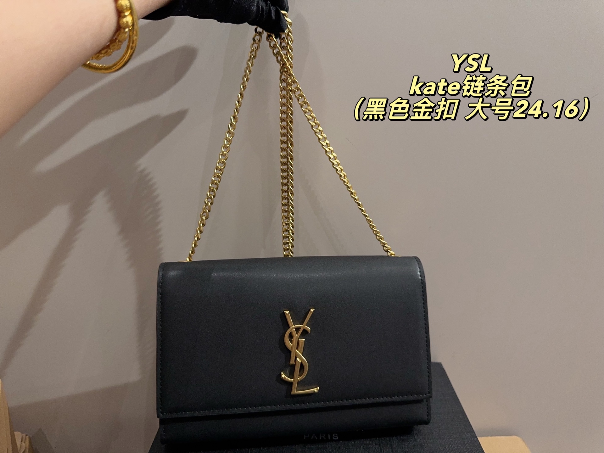 大号p165配折叠盒⚠️尺寸24.16
小号p160配折叠盒⚠️尺寸20.14
圣罗兰YSL Kate链条包
格调满满，自带一股低调沉稳儒雅的气息！
版型挺阔，很有型！越用越有沉淀的味道！
更加低调、沉稳！！
可单肩可斜挎，不分年龄不分身高！实用百搭！