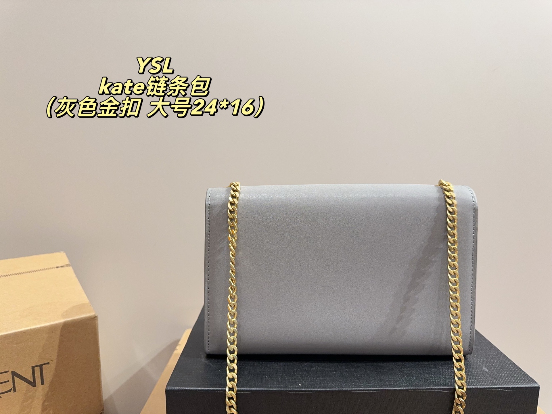 大号p165配折叠盒⚠️尺寸24.16
小号p160配折叠盒⚠️尺寸20.14
圣罗兰YSL Kate链条包
格调满满，自带一股低调沉稳儒雅的气息！
版型挺阔，很有型！越用越有沉淀的味道！
更加低调、沉稳！！
可单肩可斜挎，不分年龄不分身高！实用百搭！