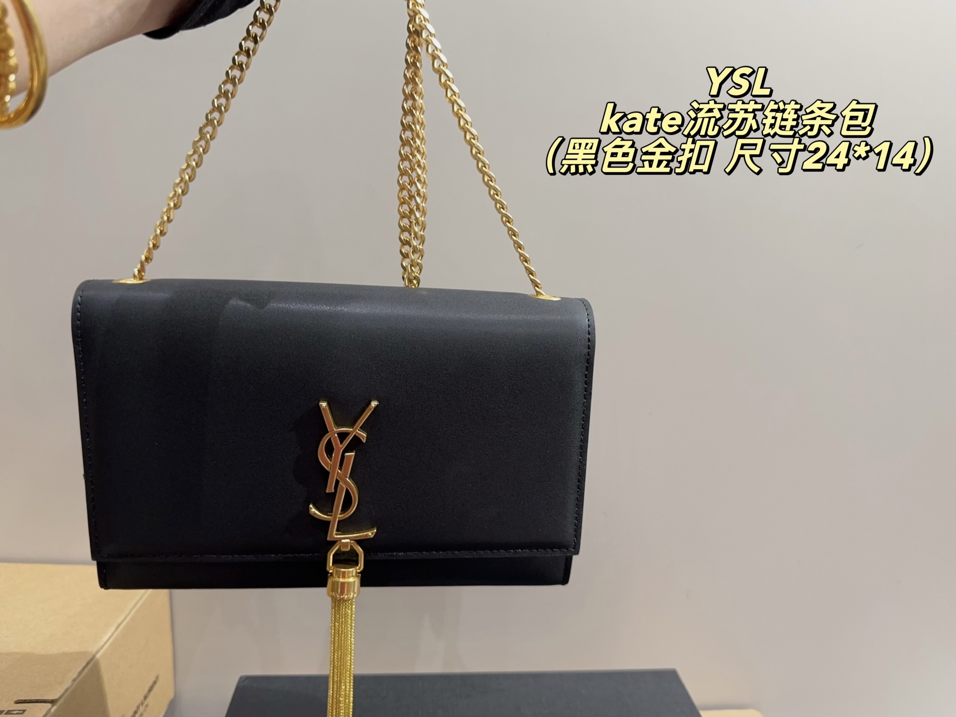 大号p170配盒⚠️尺寸24.14
小号p165配盒⚠️尺寸20.13
圣罗兰YSL Kate 流苏链条包
格调满满，自带一股低调沉稳儒雅的气息！
版型挺阔，很有型！越用越有沉淀的味道！
更加低调、沉稳！！
可单肩可斜挎，不分年龄不分身高！实用百搭！