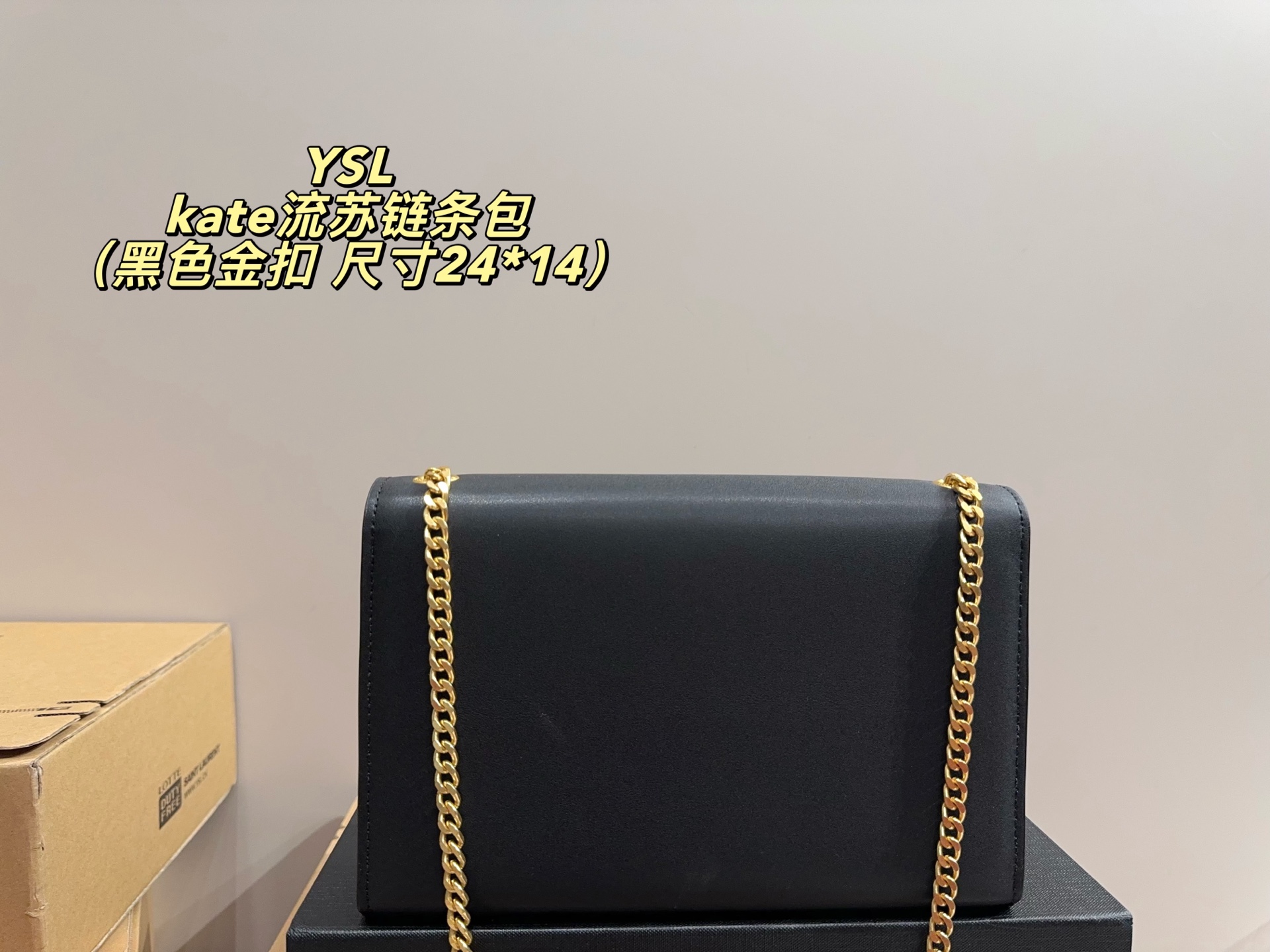 大号p170配盒⚠️尺寸24.14
小号p165配盒⚠️尺寸20.13
圣罗兰YSL Kate 流苏链条包
格调满满，自带一股低调沉稳儒雅的气息！
版型挺阔，很有型！越用越有沉淀的味道！
更加低调、沉稳！！
可单肩可斜挎，不分年龄不分身高！实用百搭！