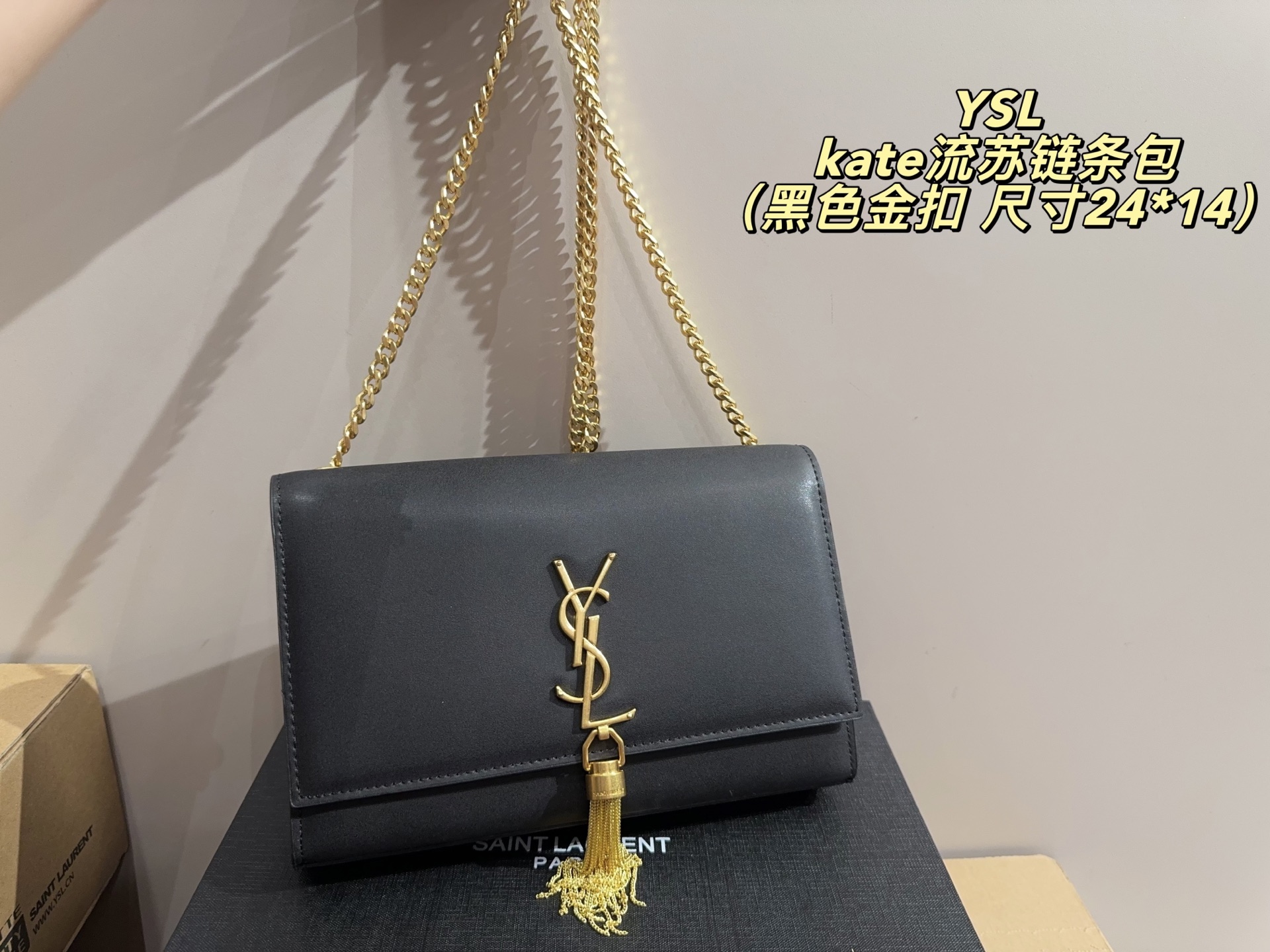 大号p170配盒⚠️尺寸24.14
小号p165配盒⚠️尺寸20.13
圣罗兰YSL Kate 流苏链条包
格调满满，自带一股低调沉稳儒雅的气息！
版型挺阔，很有型！越用越有沉淀的味道！
更加低调、沉稳！！
可单肩可斜挎，不分年龄不分身高！实用百搭！