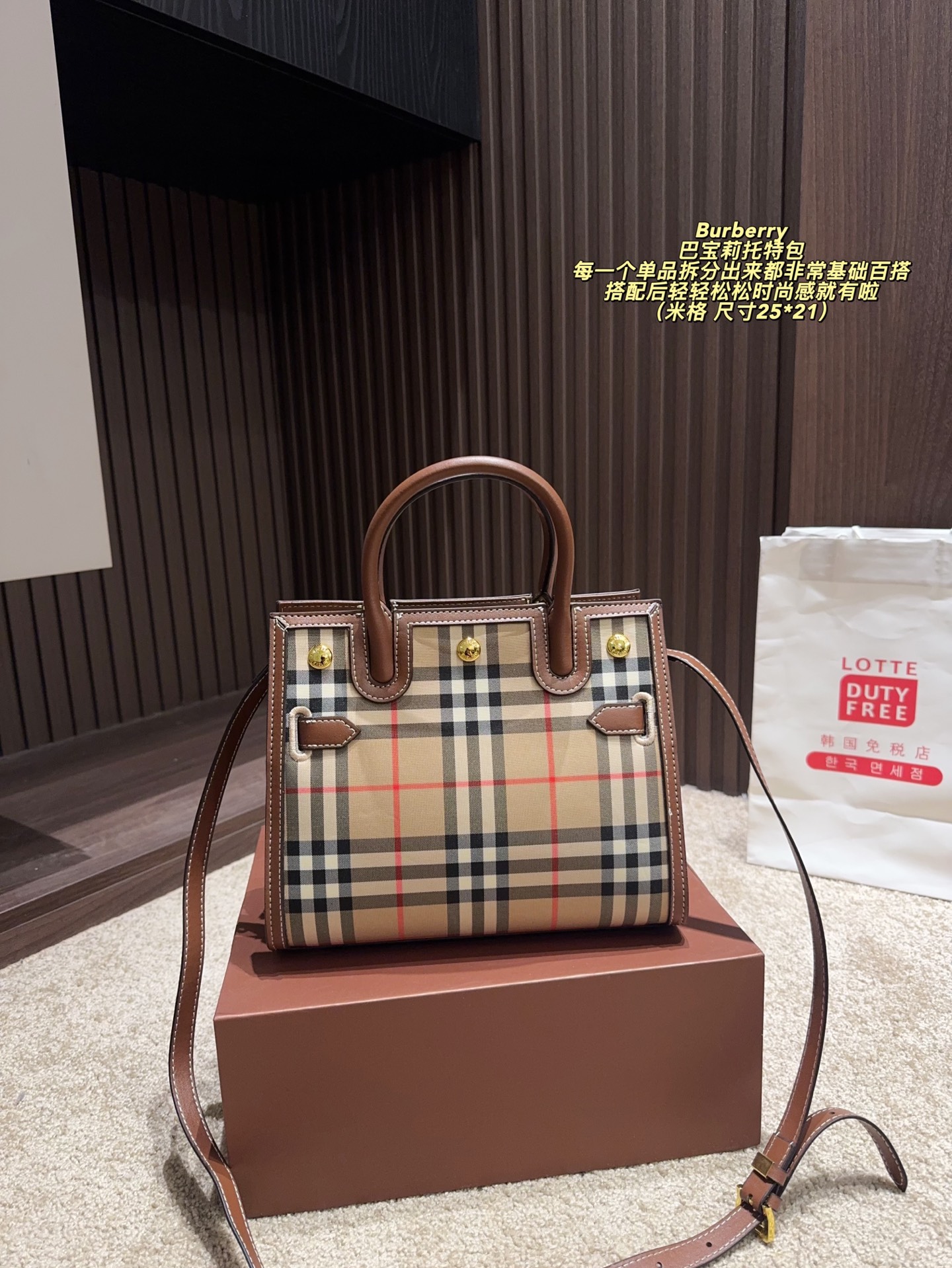 💰395配盒⚠️尺寸25*21 巴宝莉 托特包 Burberry 每一个单品拆分出来都非常基础百搭。搭配后轻轻松松时尚感就有啦[赞R] 🌟新款格纹包包的配色更是让人眼前一亮，几款都可手提、斜挎。上身之后是精致的小仙女啦🧚‍♀️。