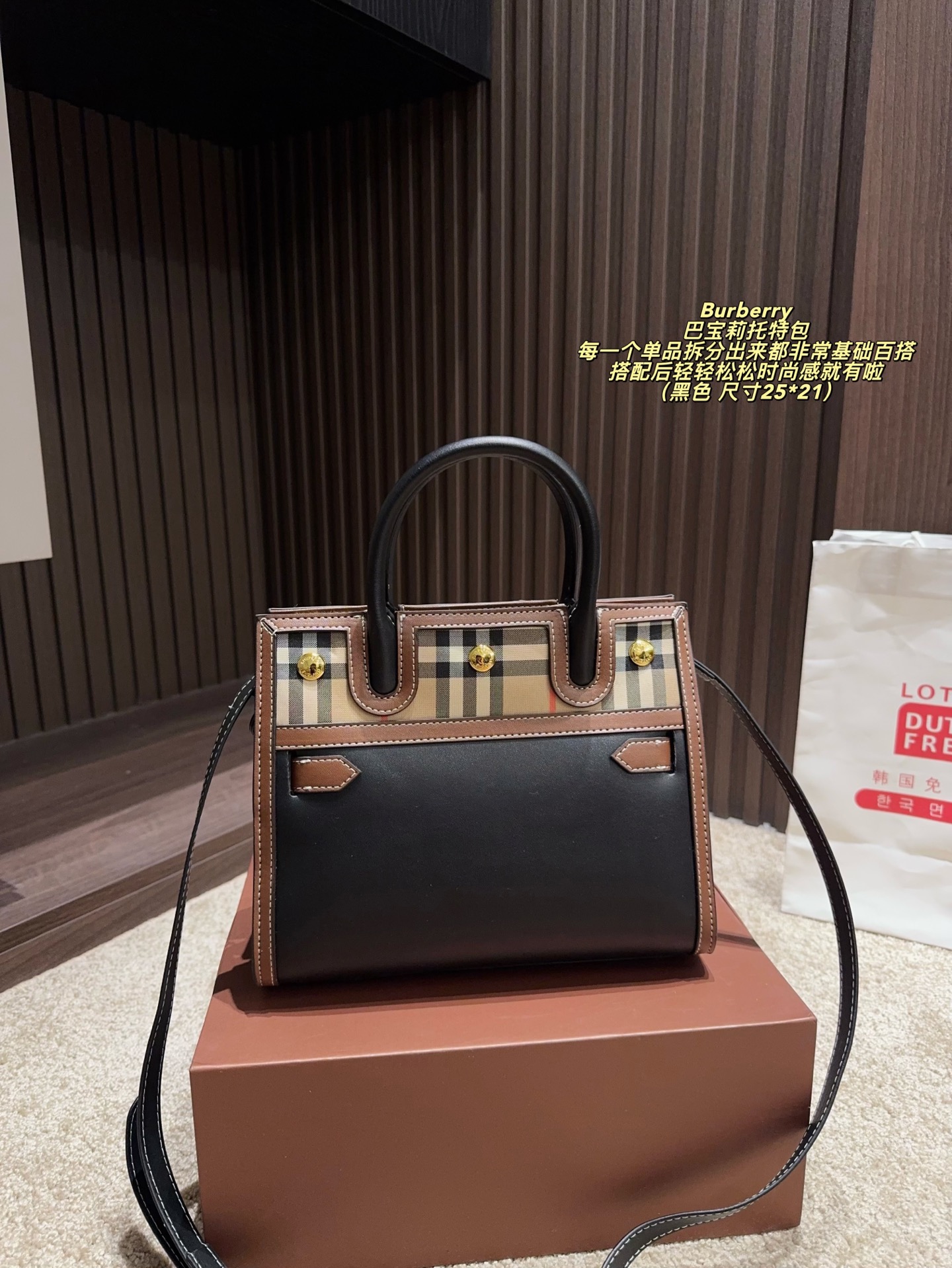 💰395配盒⚠️尺寸25*21 巴宝莉 托特包 Burberry 每一个单品拆分出来都非常基础百搭。搭配后轻轻松松时尚感就有啦[赞R] 🌟新款格纹包包的配色更是让人眼前一亮，几款都可手提、斜挎。上身之后是精致的小仙女啦🧚‍♀️。