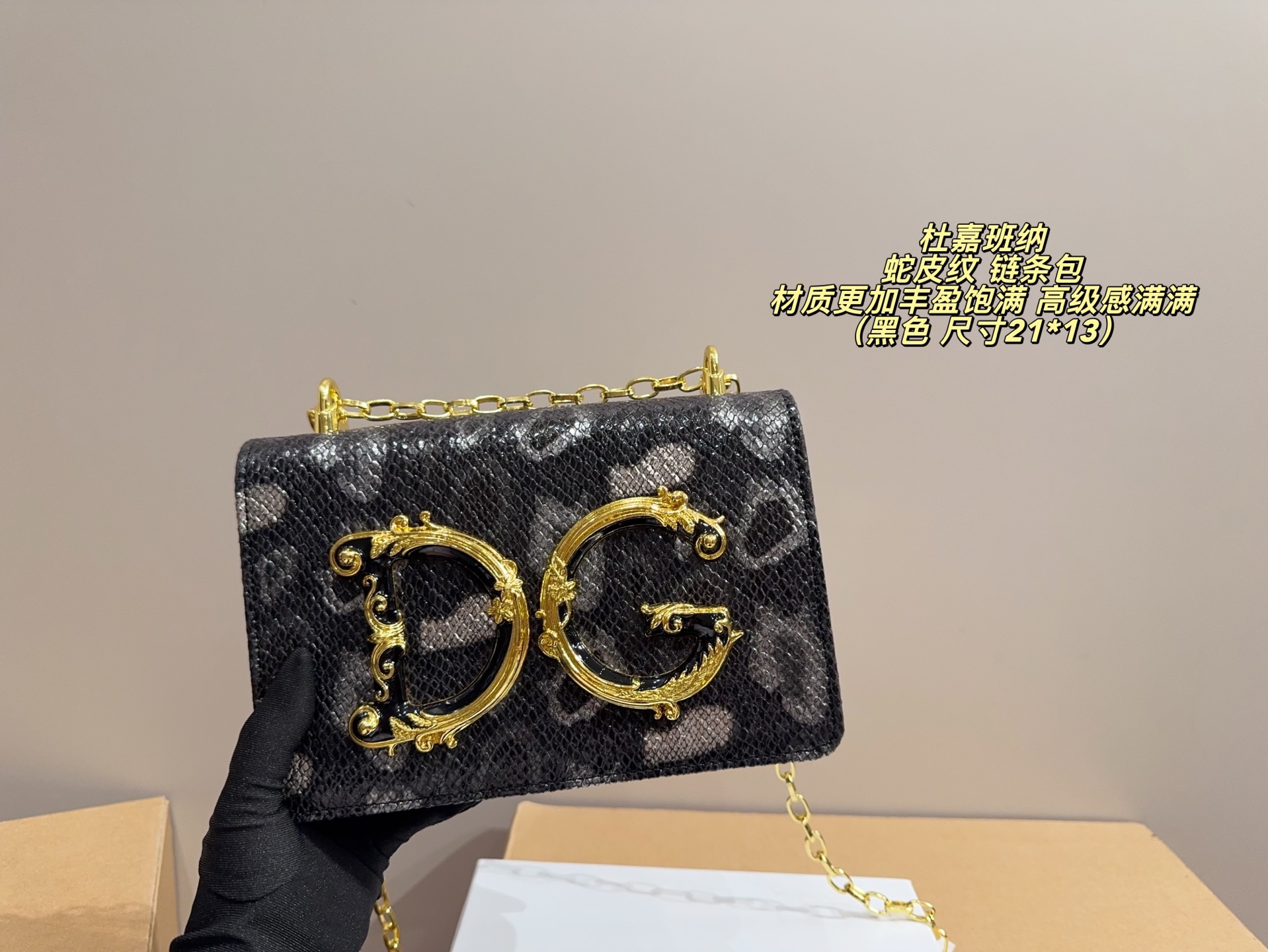 💰210包邮 配盒⚠️尺寸21*13
杜嘉班纳D&G 蛇皮纹链条包
纯欲系包包实在是太太太高级又很温柔
拿在手上少女感十足，仿佛时间停滞在听你诉说你们的故事~
材质更加丰盈饱满，高级感满满
这个气质就稳稳的拿捏住！