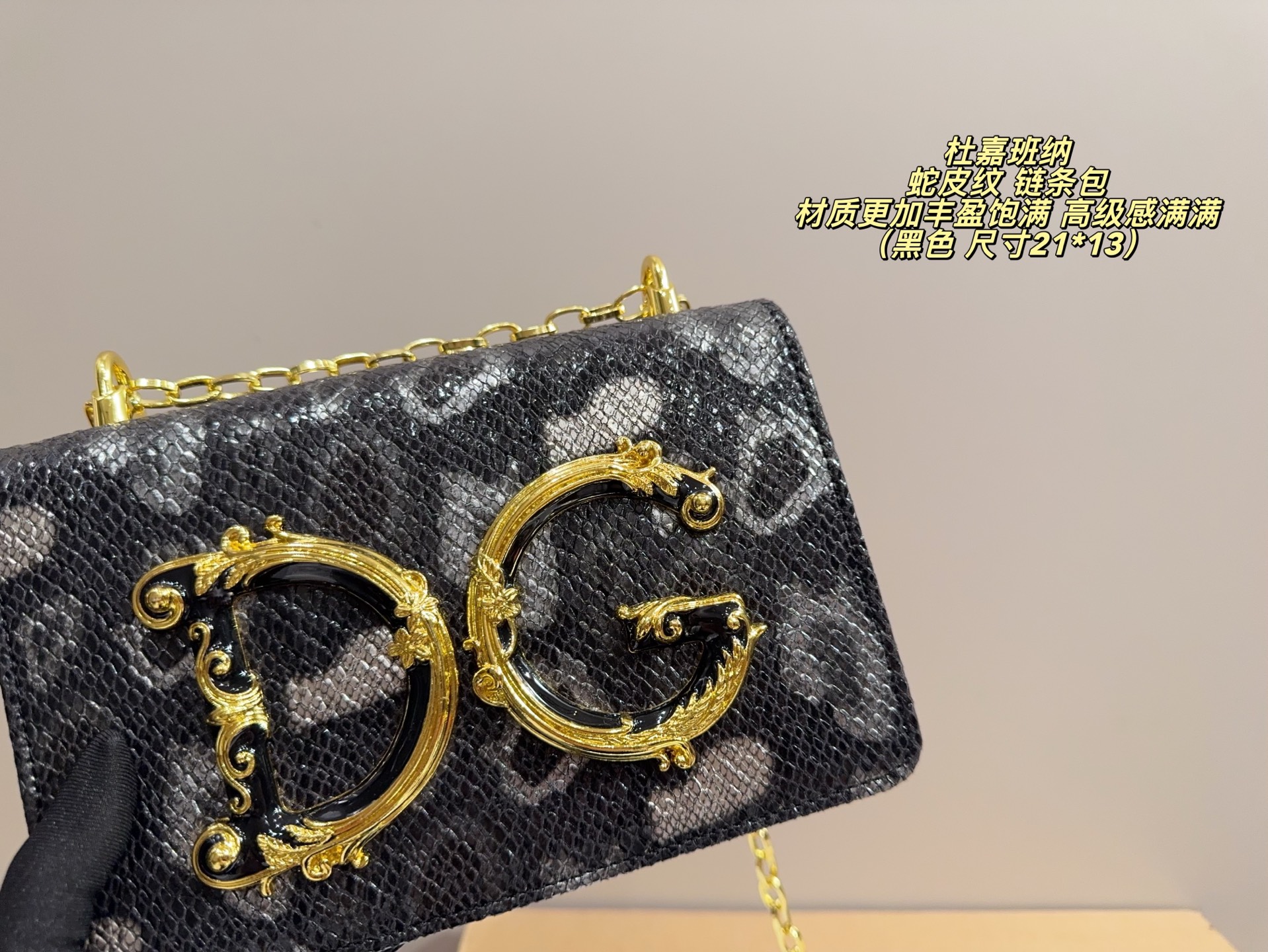 💰210包邮 配盒⚠️尺寸21*13
杜嘉班纳D&G 蛇皮纹链条包
纯欲系包包实在是太太太高级又很温柔
拿在手上少女感十足，仿佛时间停滞在听你诉说你们的故事~
材质更加丰盈饱满，高级感满满
这个气质就稳稳的拿捏住！