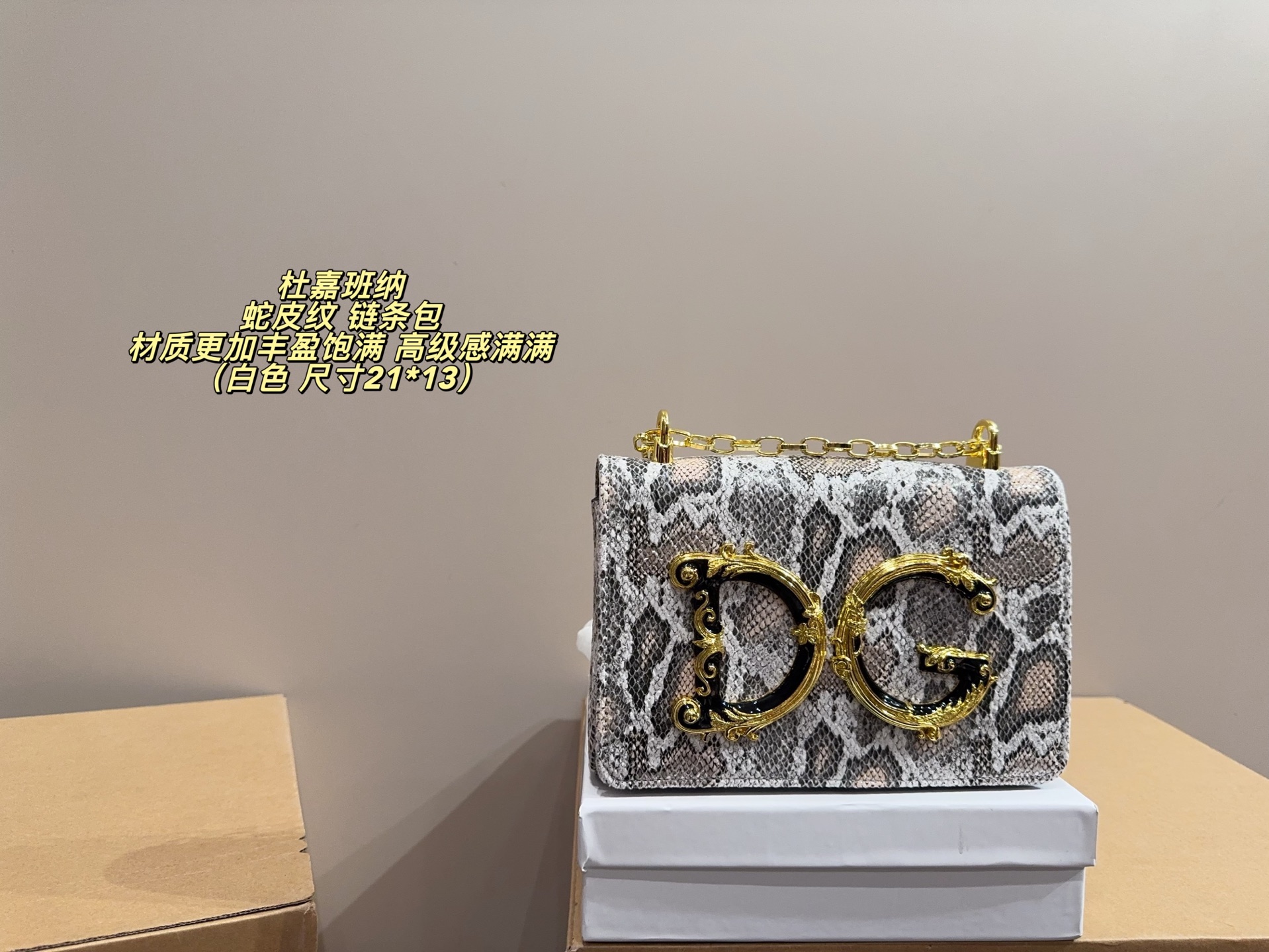 💰210包邮 配盒⚠️尺寸21*13
杜嘉班纳D&G 蛇皮纹链条包
纯欲系包包实在是太太太高级又很温柔
拿在手上少女感十足，仿佛时间停滞在听你诉说你们的故事~
材质更加丰盈饱满，高级感满满
这个气质就稳稳的拿捏住！